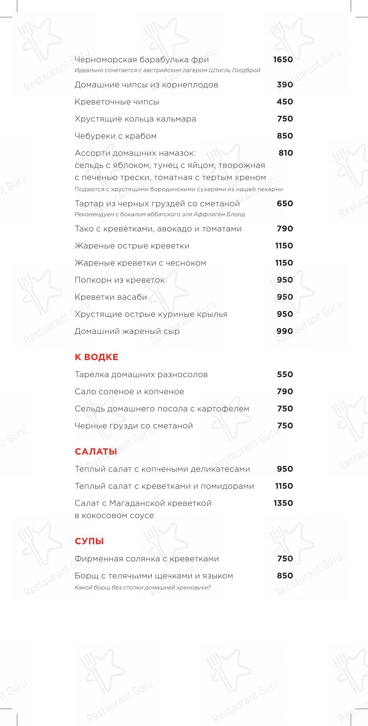 Меню ресторана Раковая - Крафт меню