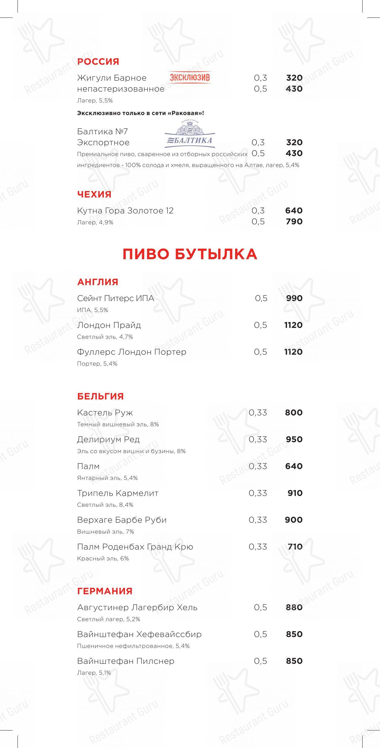 Раковая в Санкт-Петербурге - Lunch Menu
