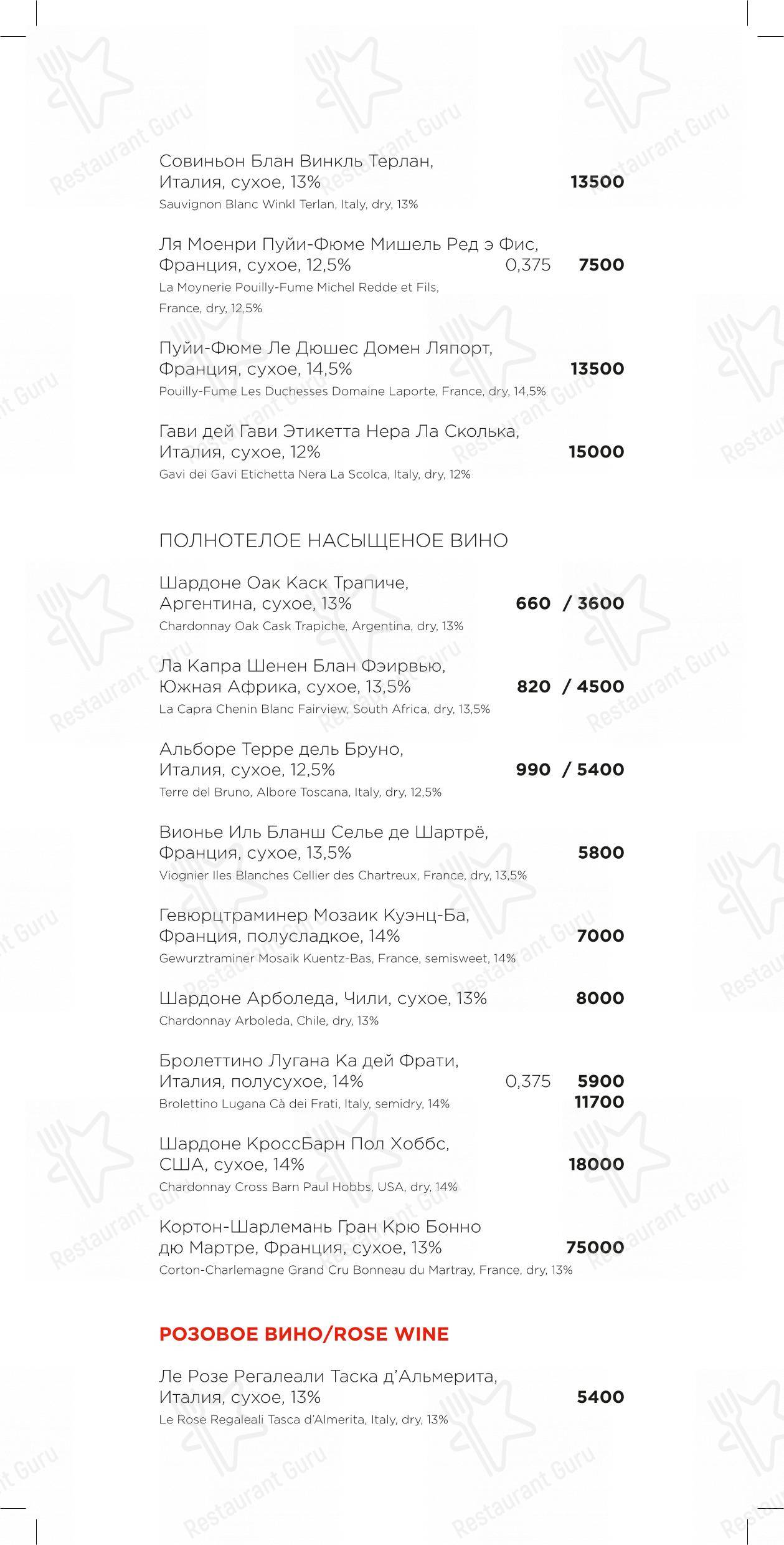 Меню ресторана Раковая - Ночное меню