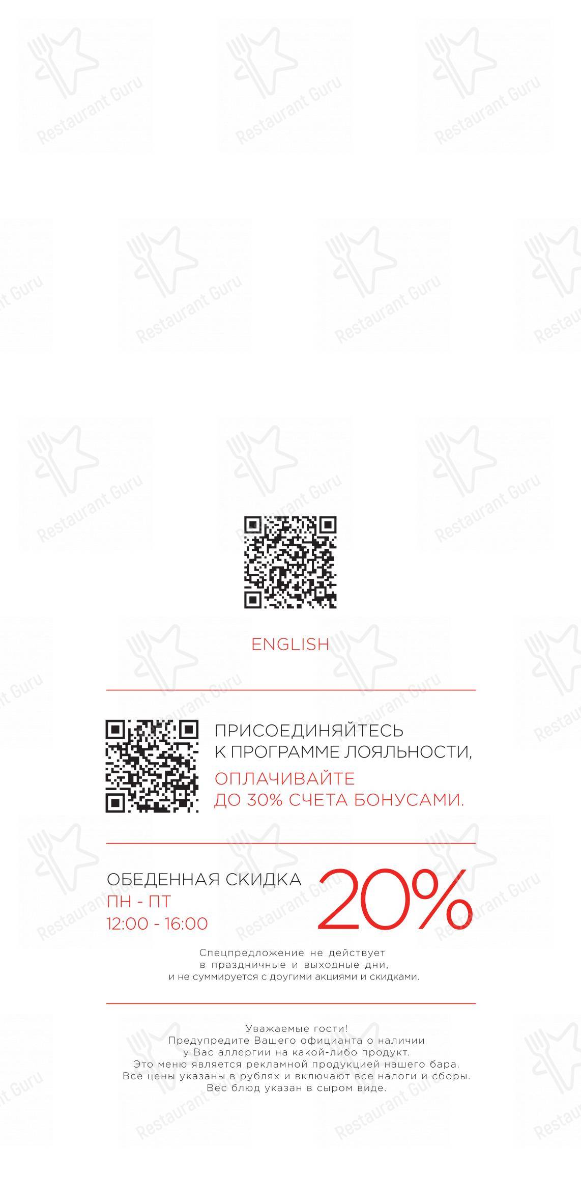 Меню для посетителей ресторана Раковая