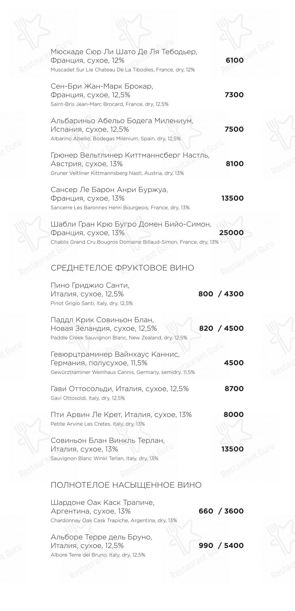 Меню ресторана Раковая - Dinner Menu