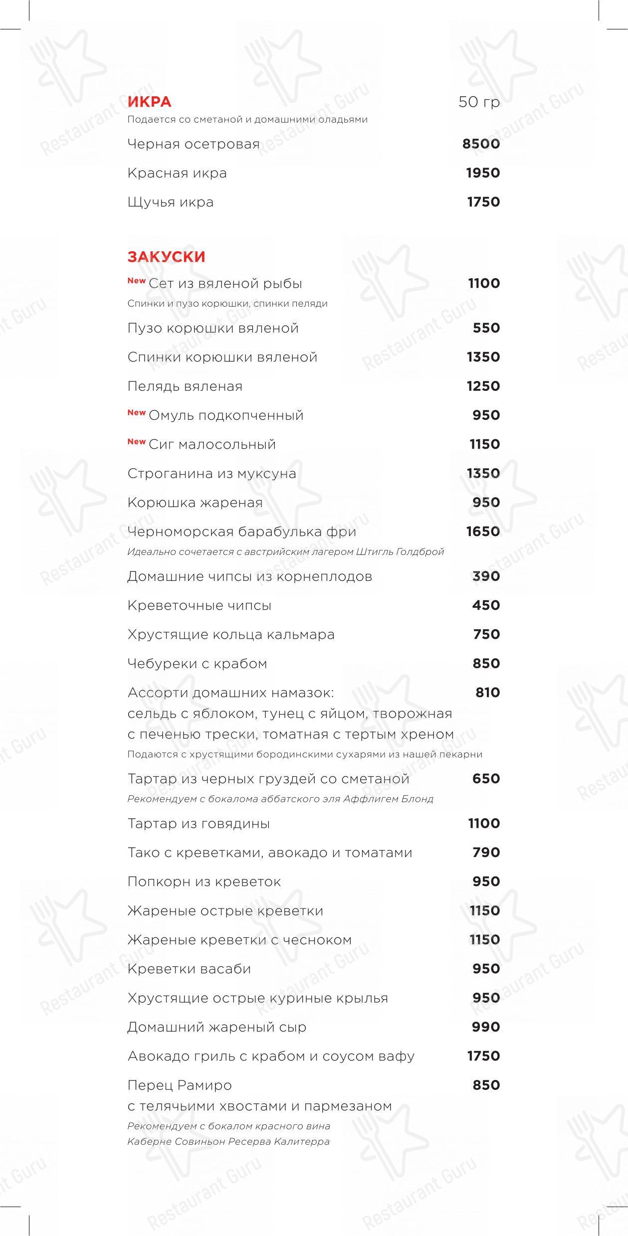 Dinner Menu ресторана Раковая в Санкт-Петербурге