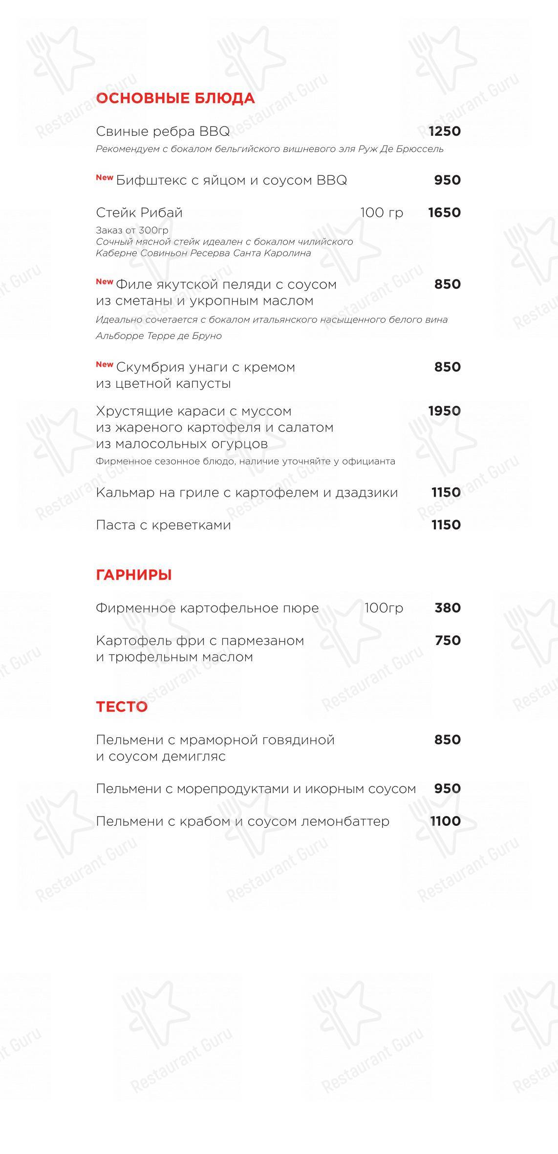 Ночное меню ресторана Раковая