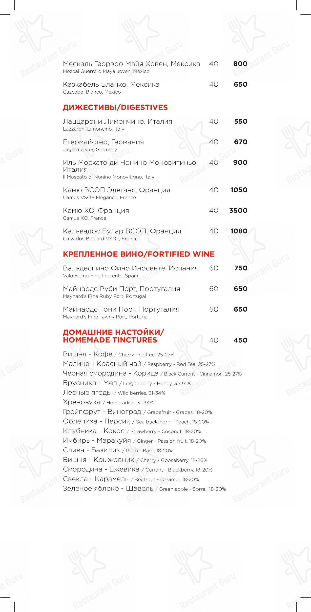 Dinner Menu ресторана Раковая