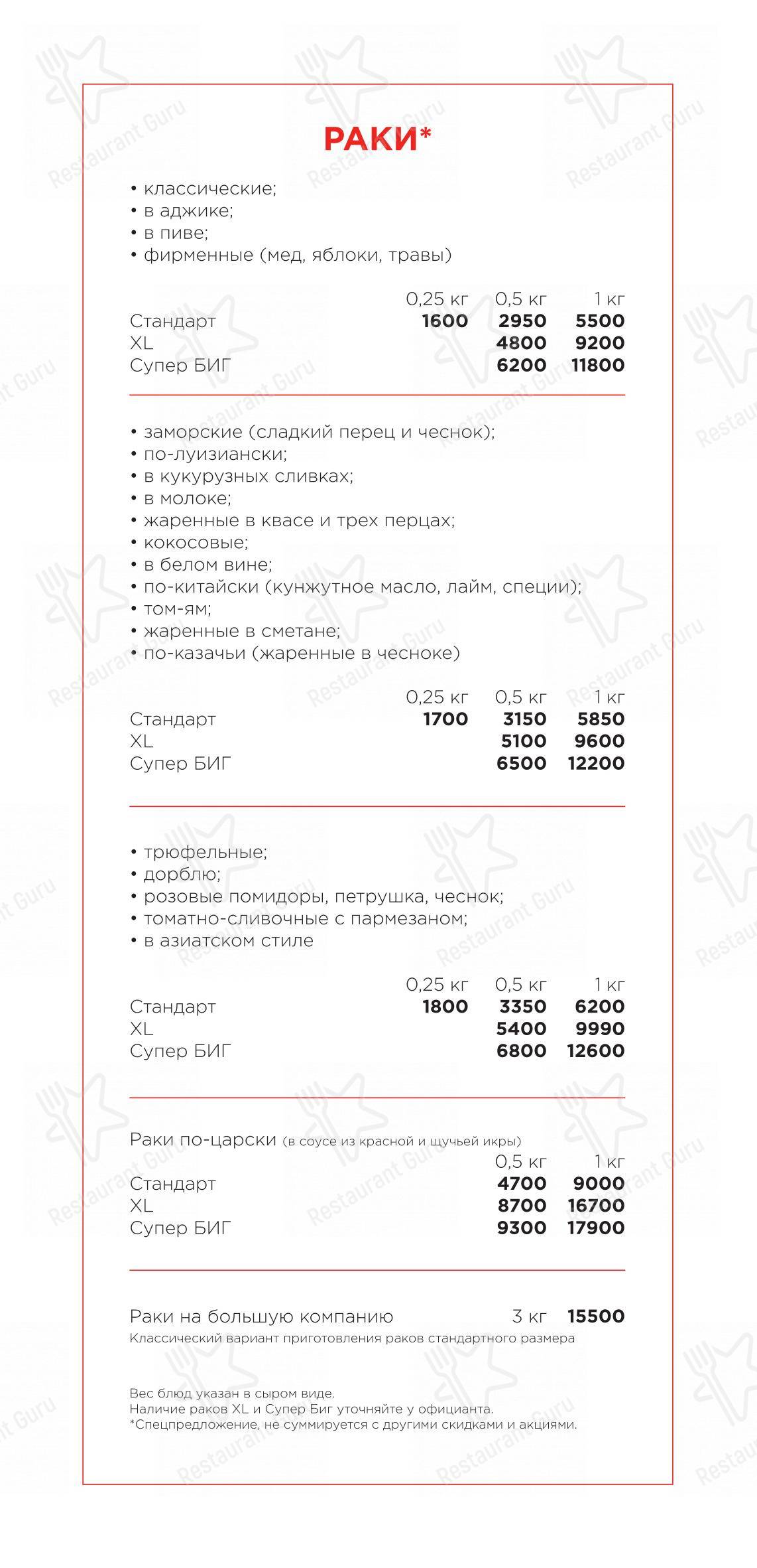 Раковая в Санкт-Петербурге - Takeaway Menu