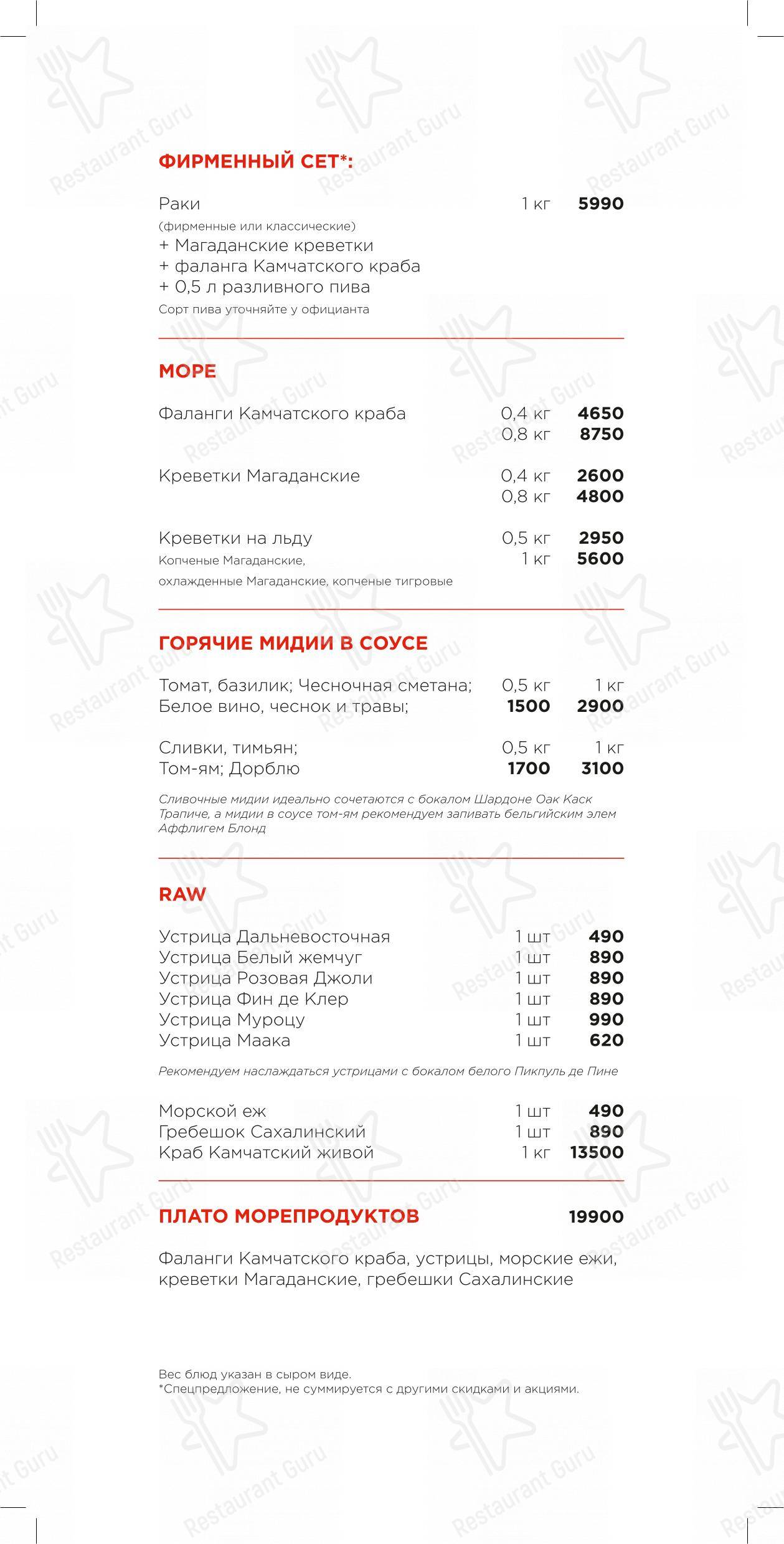 Раковая в Санкт-Петербурге - Dinner Menu