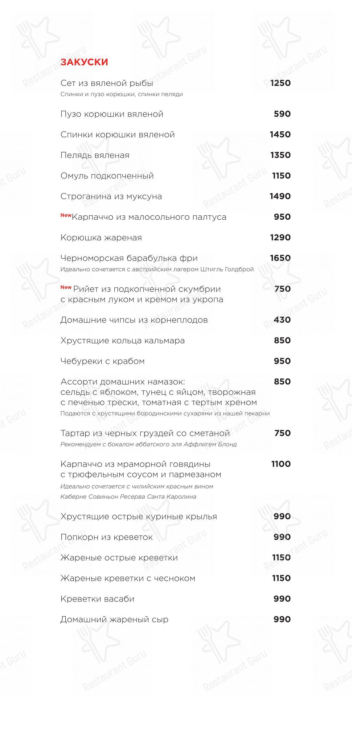 Крафт меню ресторана Раковая в Санкт-Петербурге