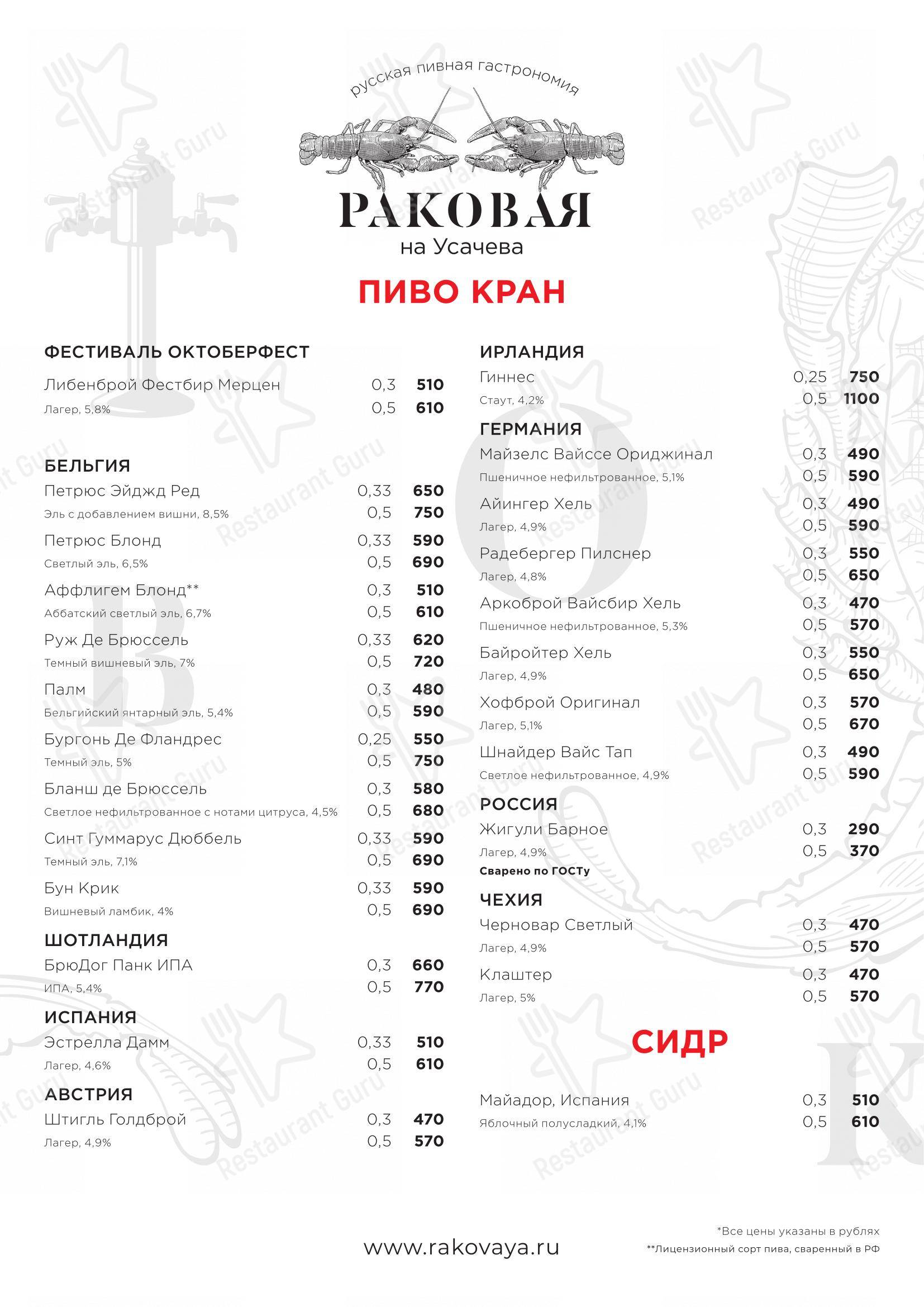 Меню ресторана Раковая