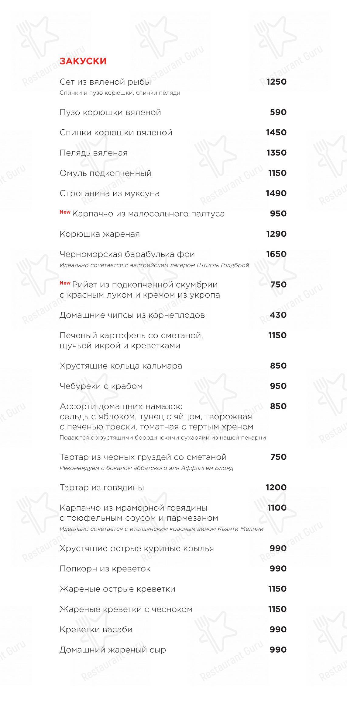 Takeaway Menu ресторана Раковая
