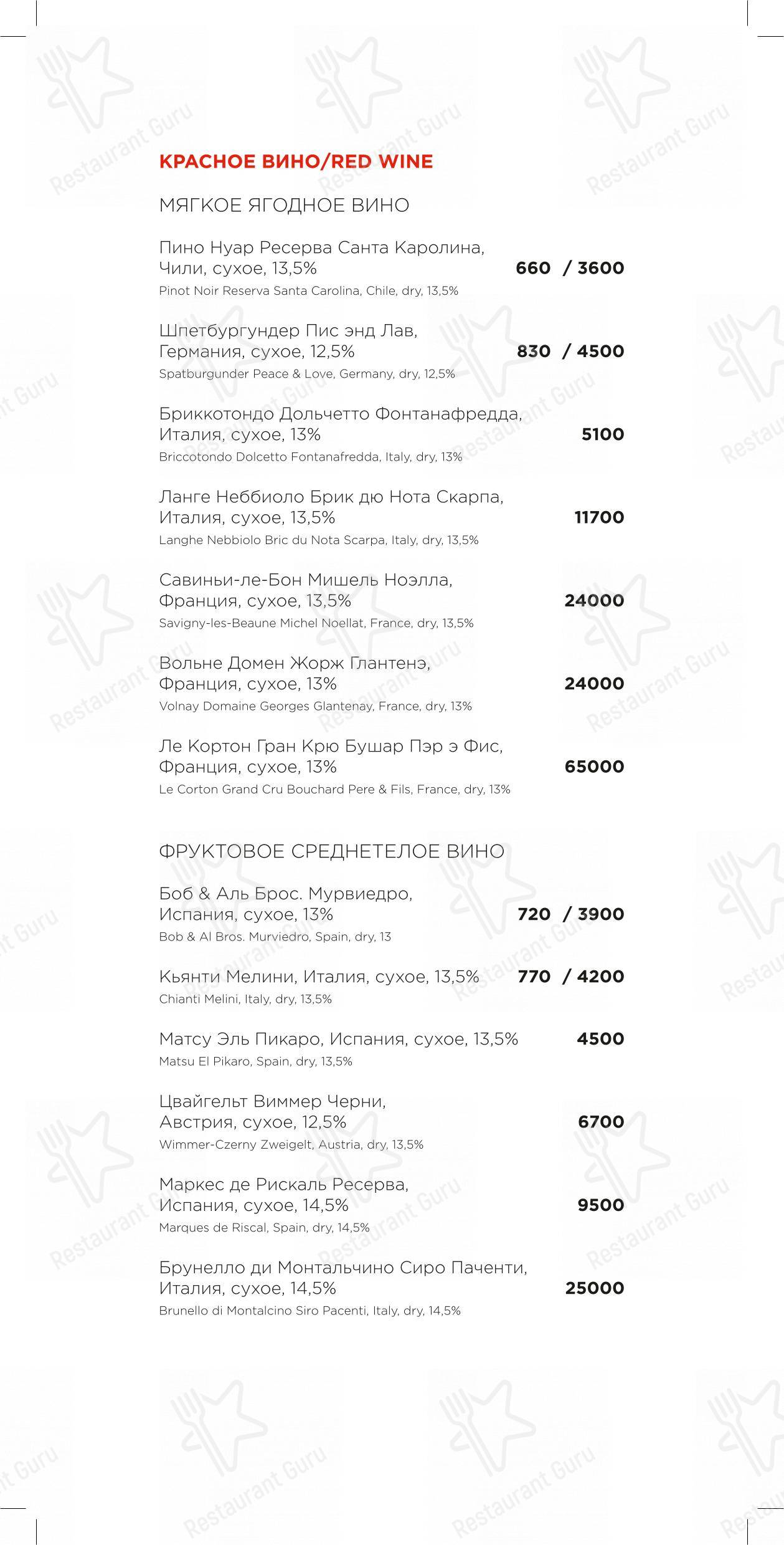 Ночное меню ресторана Раковая