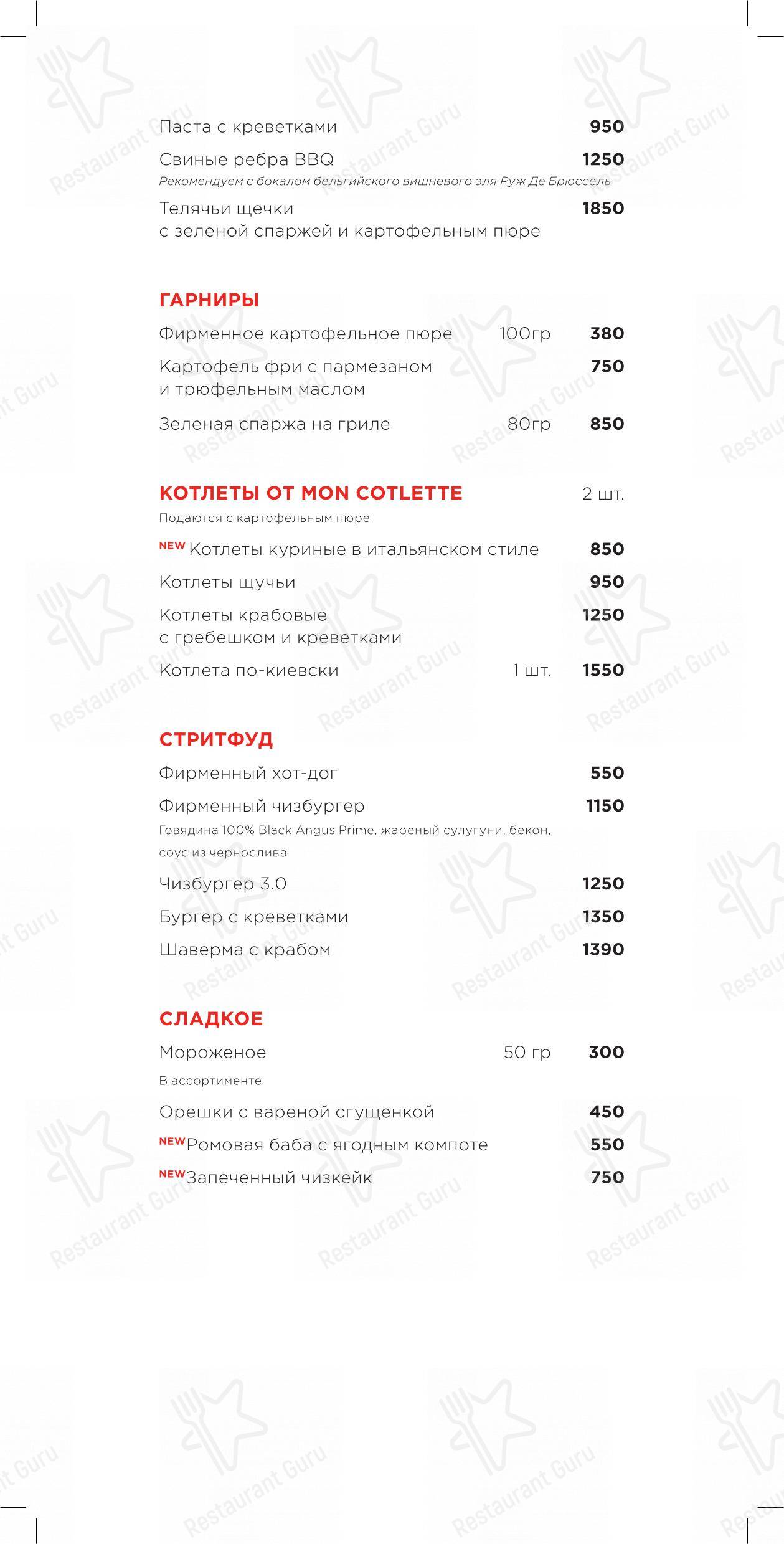 Меню ресторана Раковая - Lunch Menu