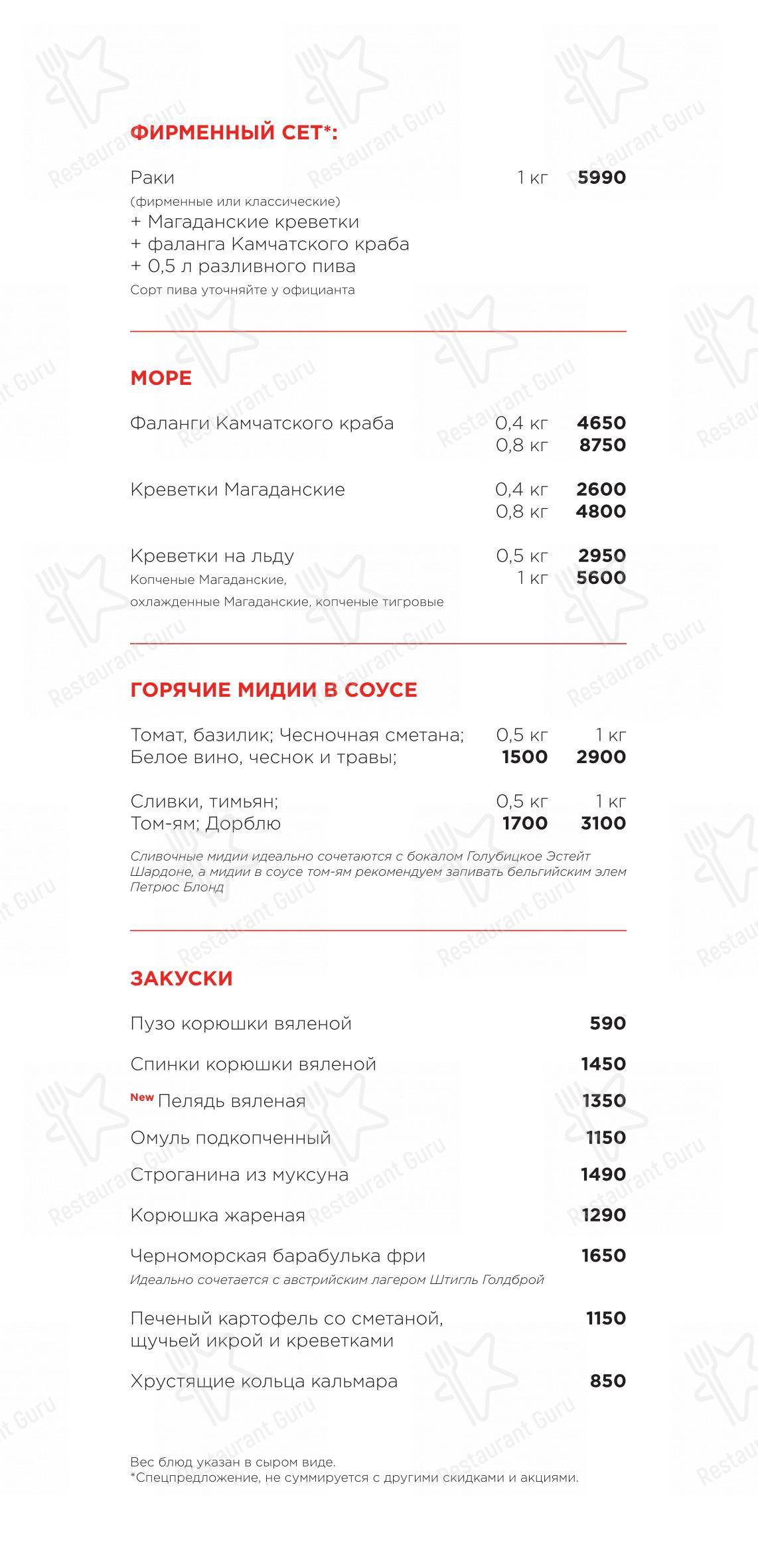 Взгляните на меню Раковая