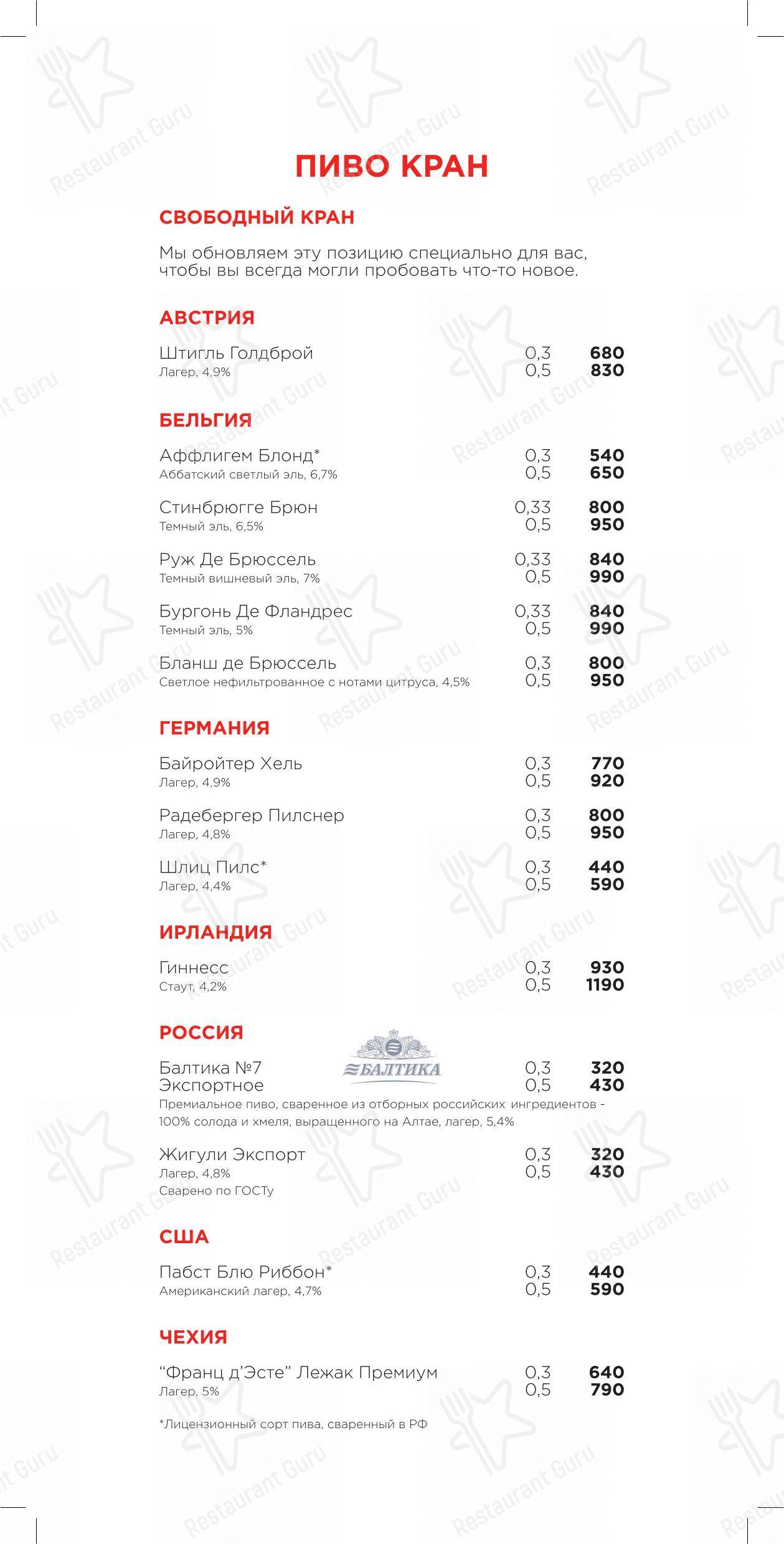 Меню ресторана Раковая - Takeaway Menu