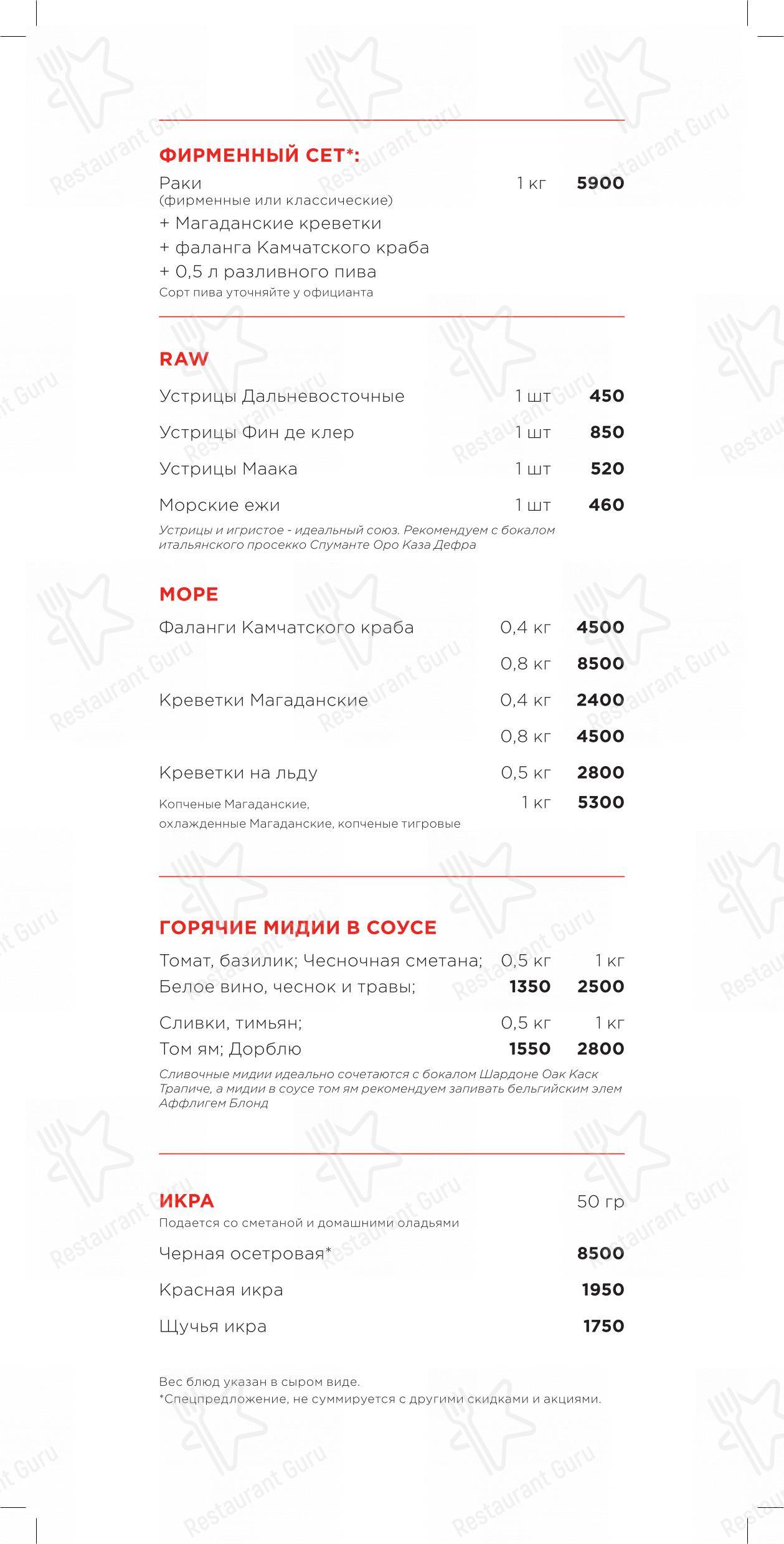 Меню ресторана Раковая - Takeaway Menu
