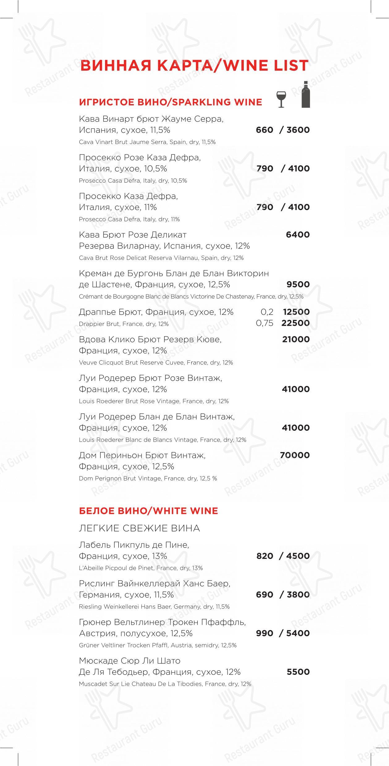 Ночное меню ресторана Раковая