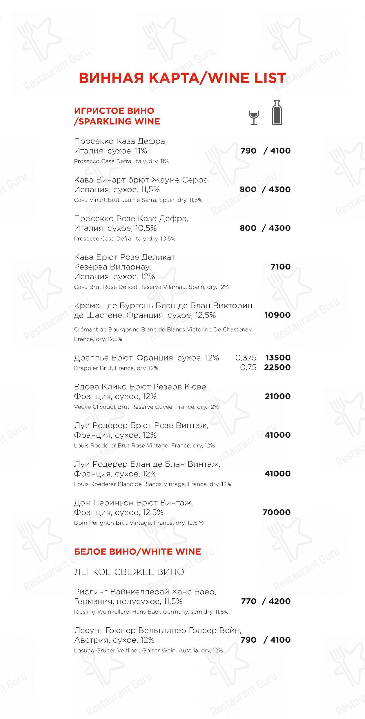 Ночное меню ресторана Раковая