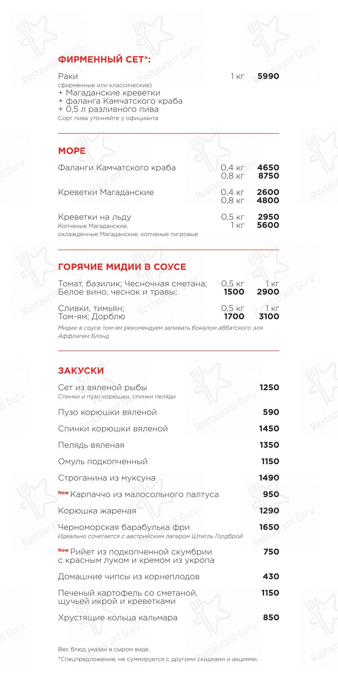 Меню ресторана Раковая - Lunch Menu