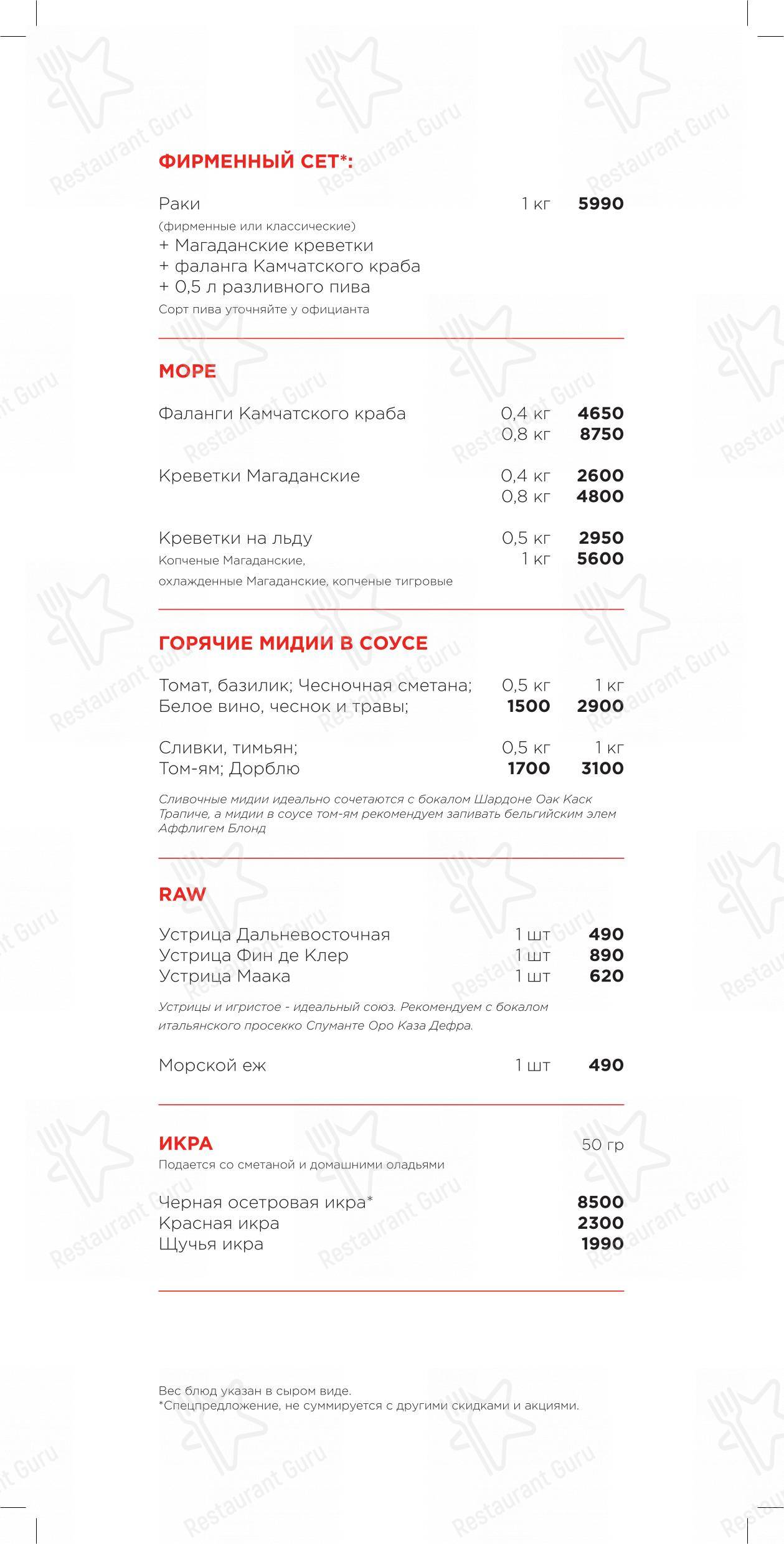 Takeaway Menu ресторана Раковая в Санкт-Петербурге
