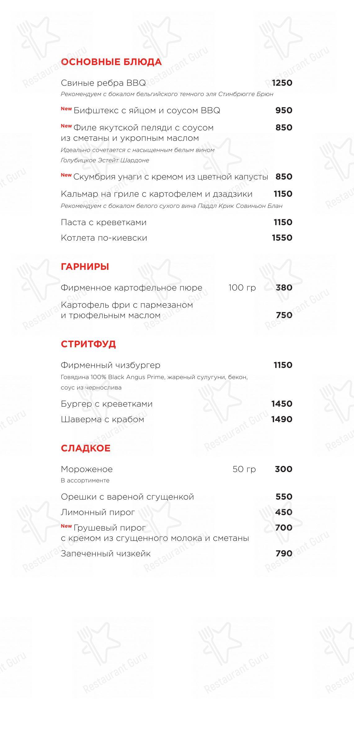 Меню Раковая - блюда и напитки