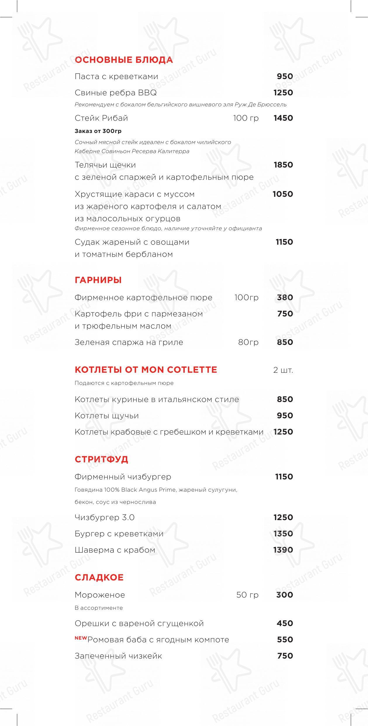 Меню ресторана Раковая - Крафт меню