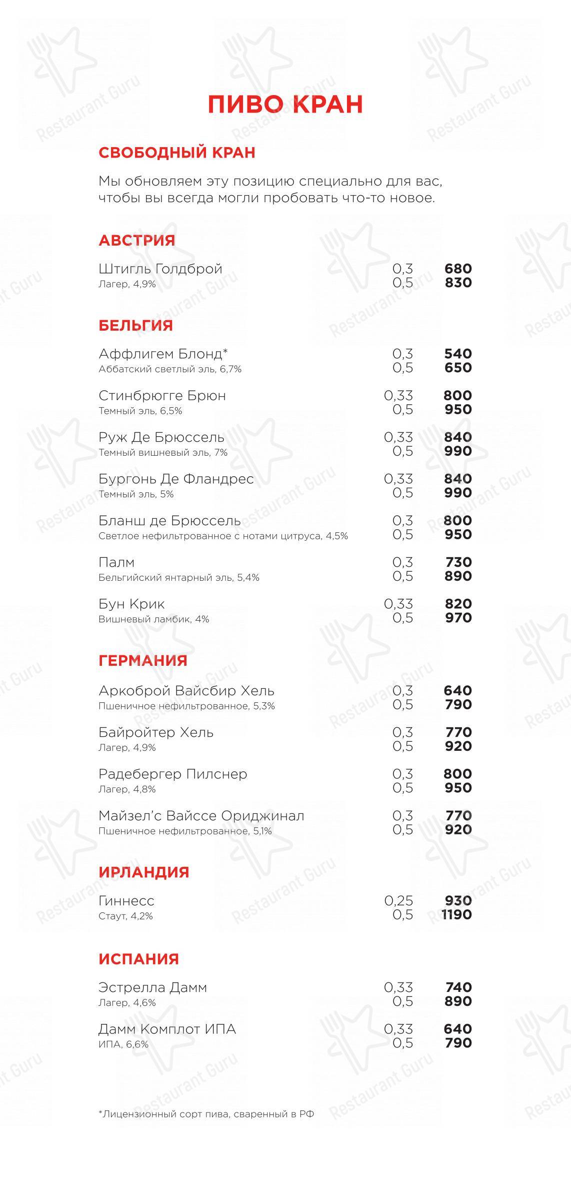 Раковая в Санкт-Петербурге - Крафт меню