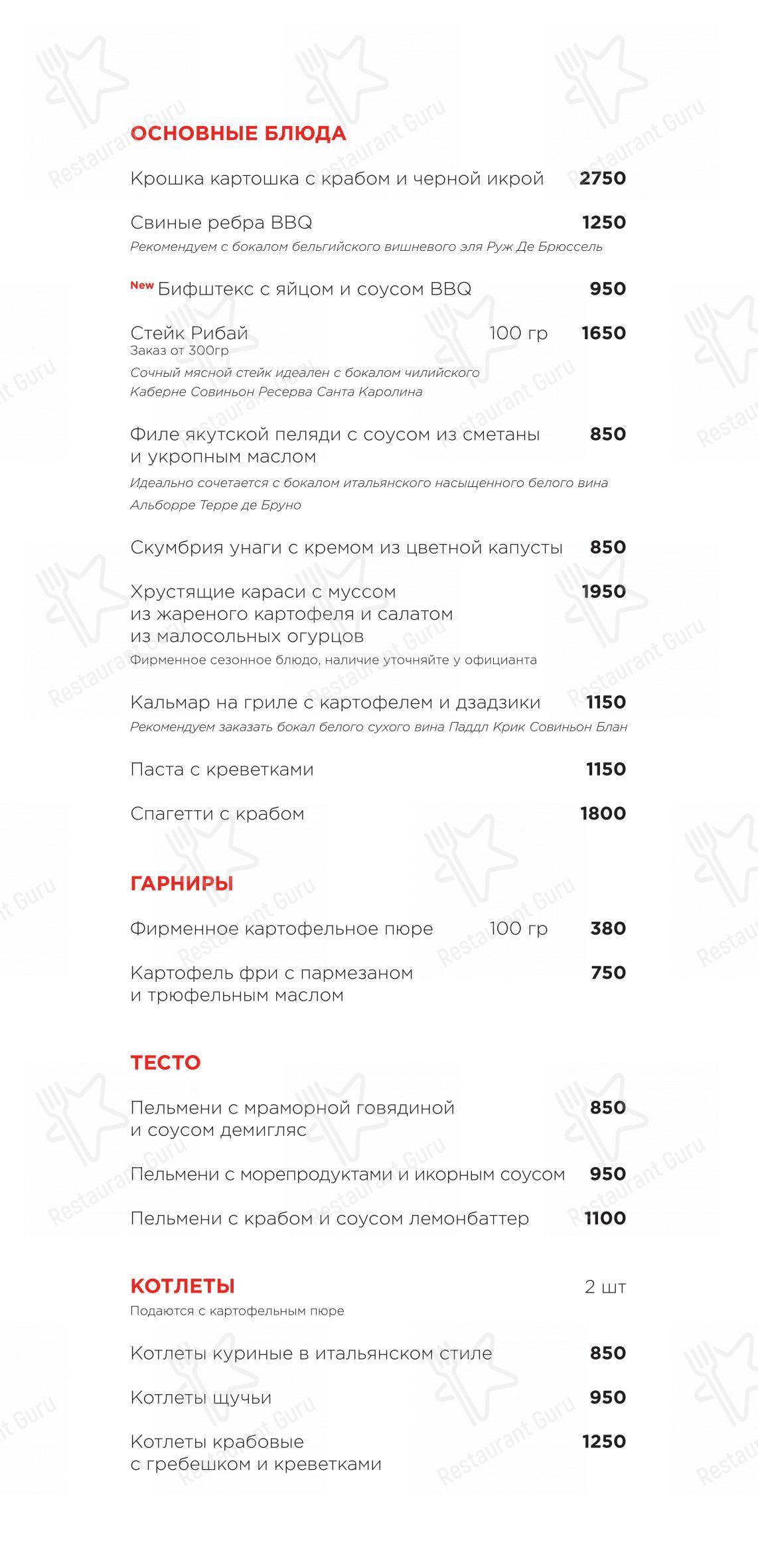 Раковая в Санкт-Петербурге - Dinner Menu