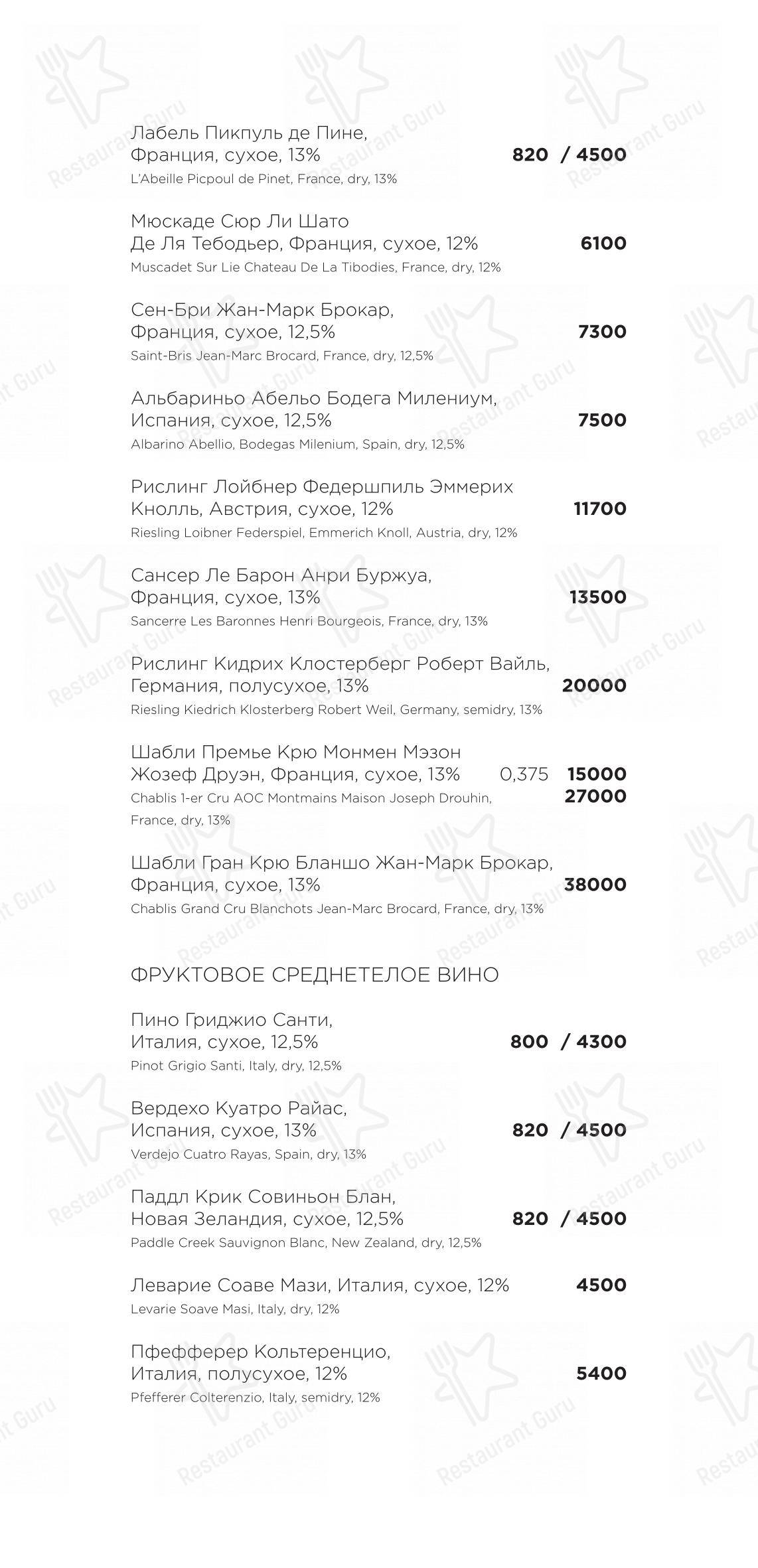 Ночное меню ресторана Раковая