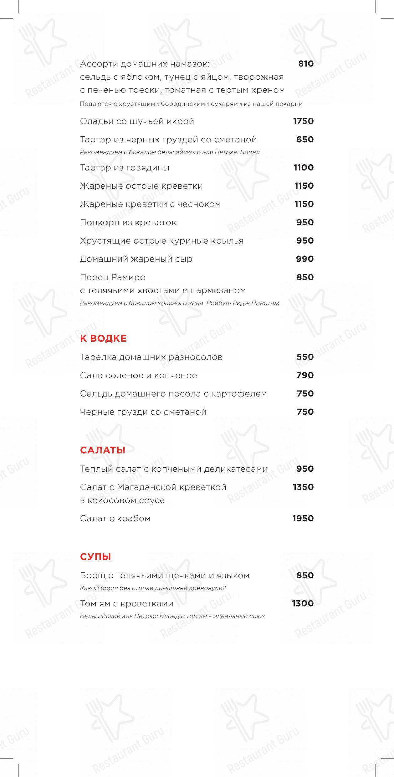 Меню для посетителей ресторана Раковая