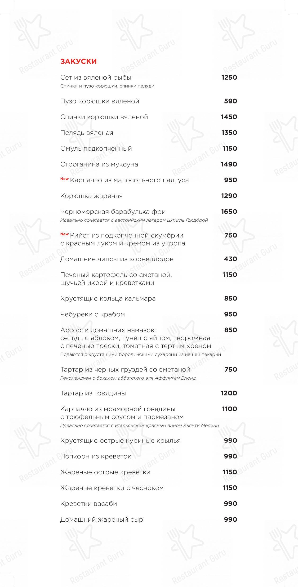Раковая в Санкт-Петербурге - Takeaway Menu