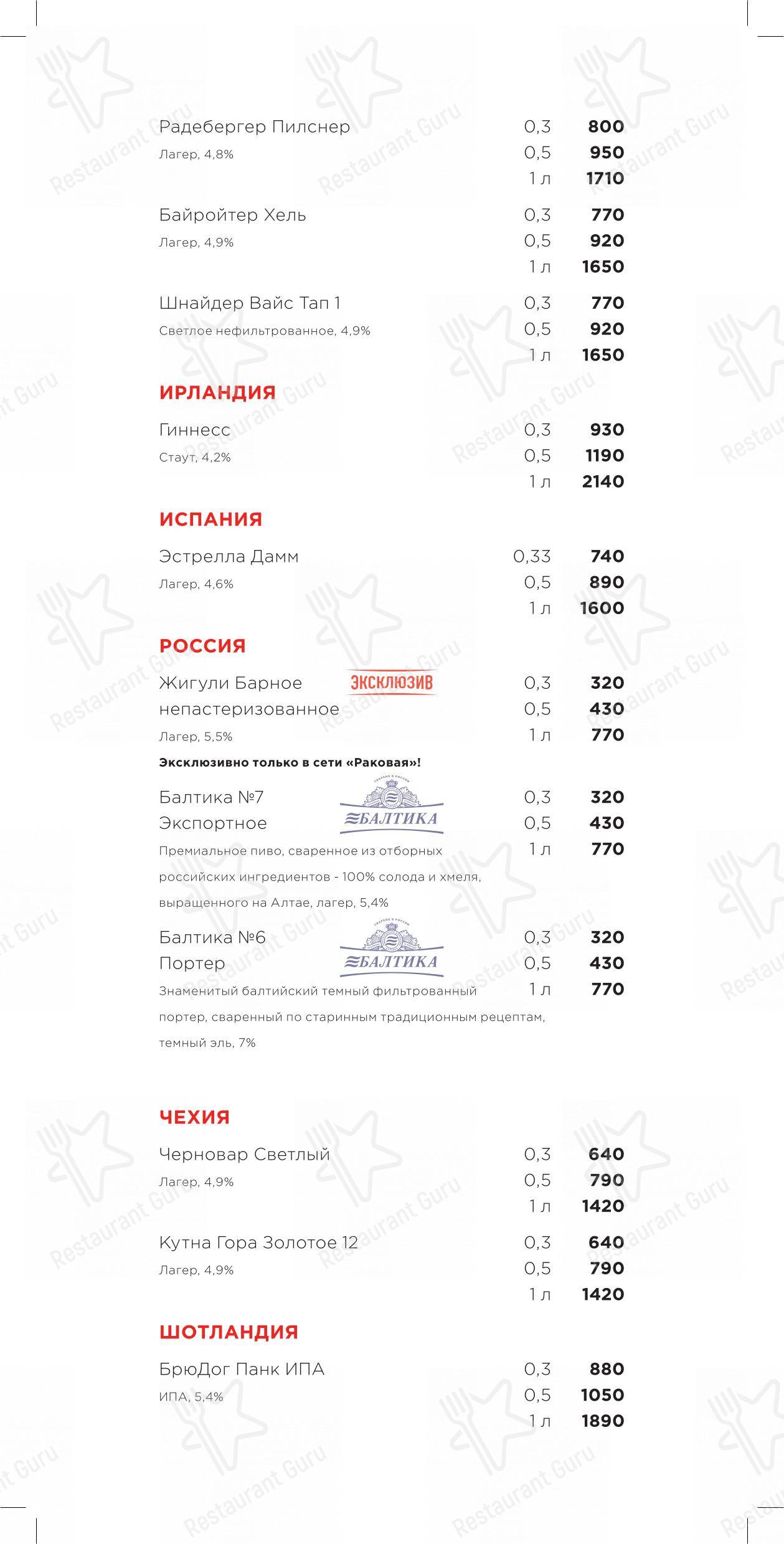 Ночное меню ресторана Раковая в Санкт-Петербурге