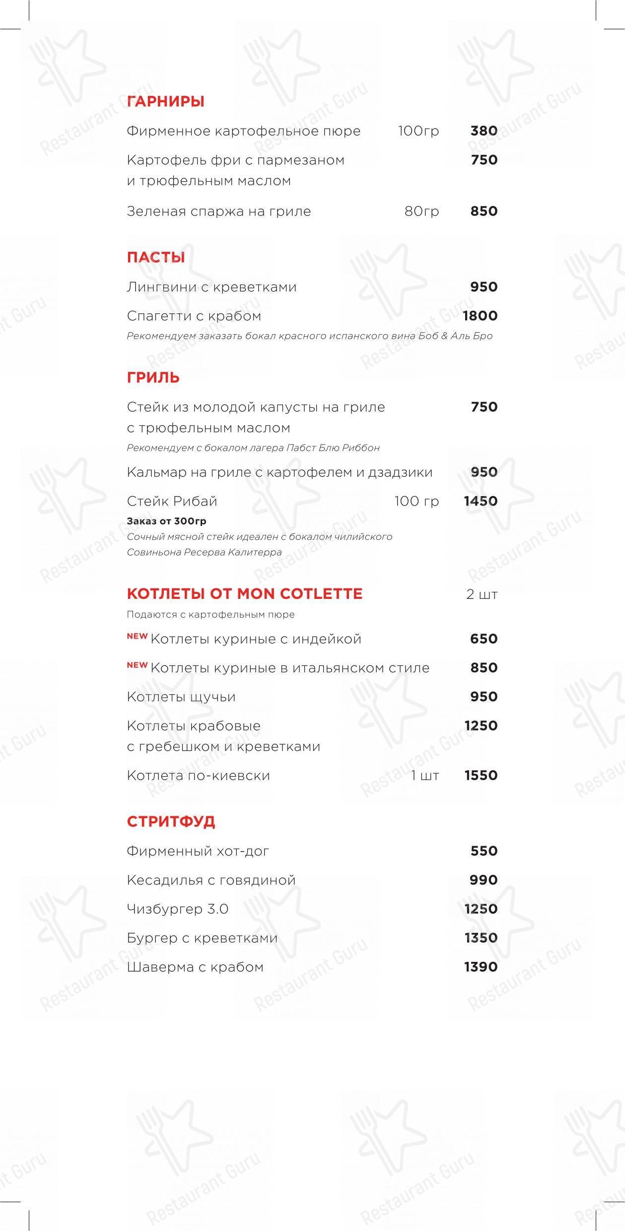 Dinner Menu ресторана Раковая