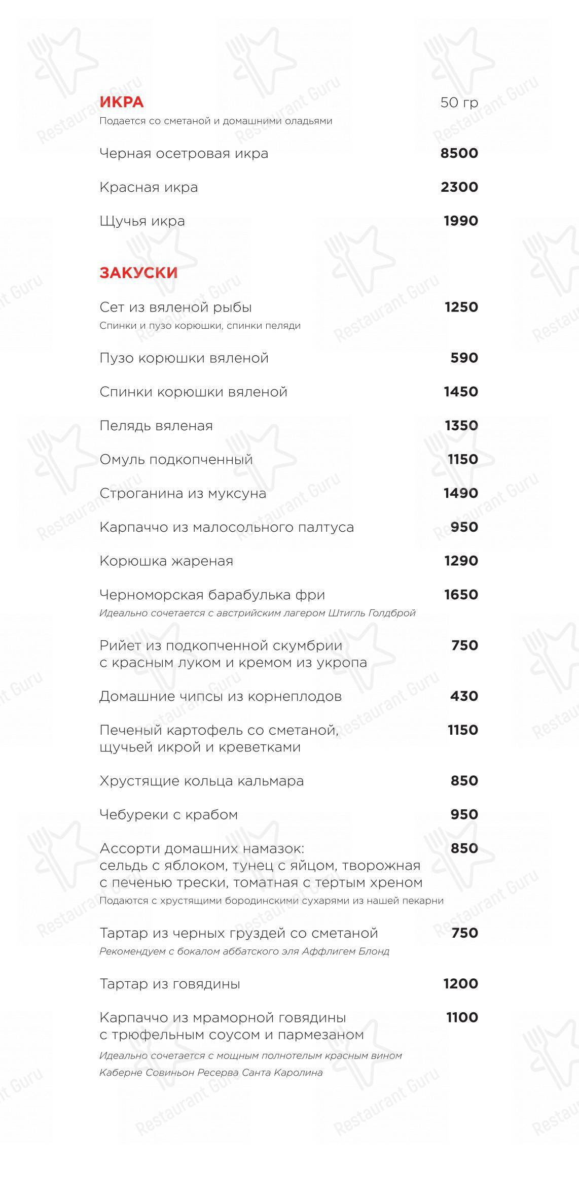 Раковая в Санкт-Петербурге - Dinner Menu