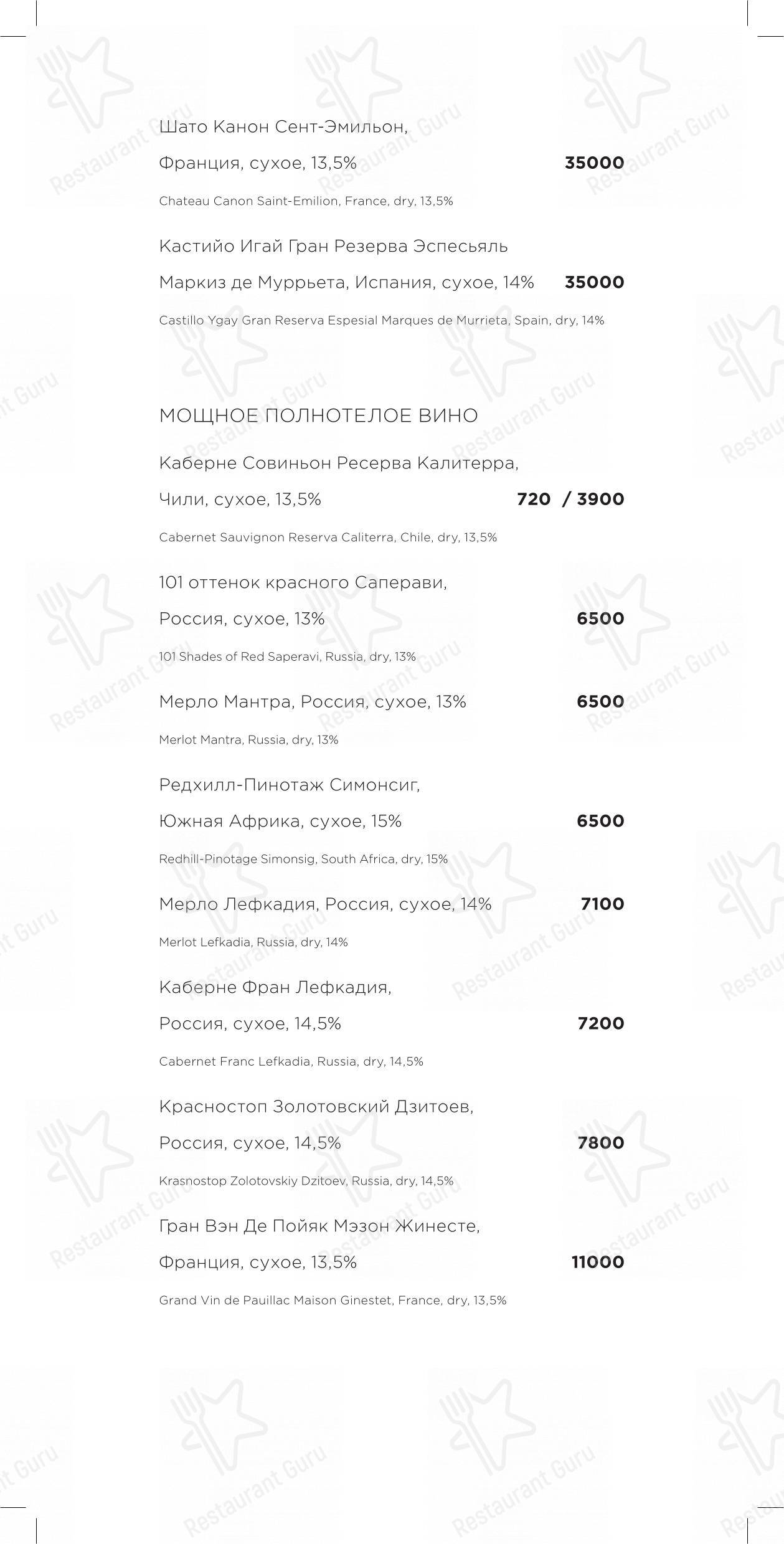 Меню ресторана Раковая - Dinner Menu