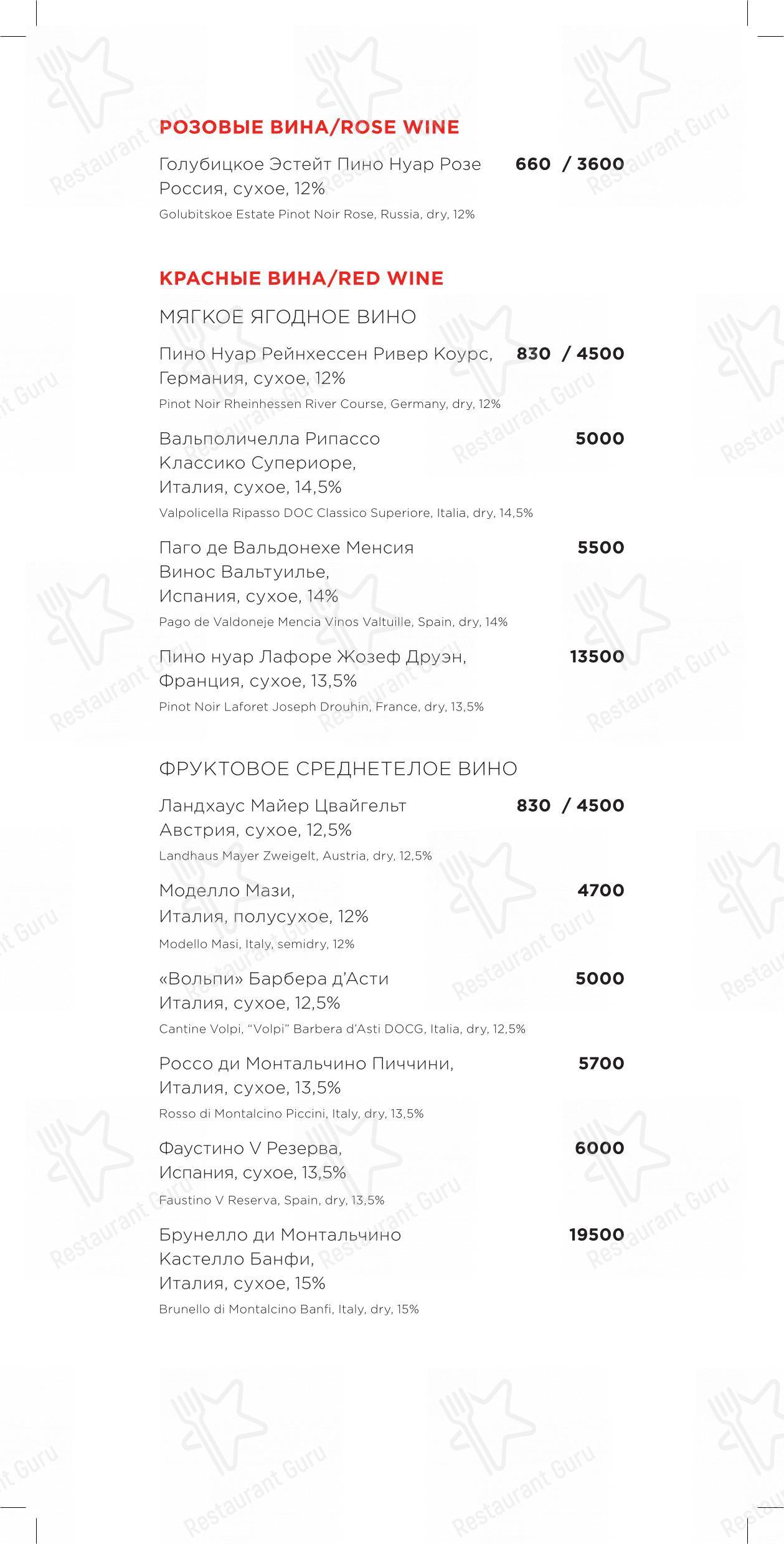 Меню ресторана Раковая