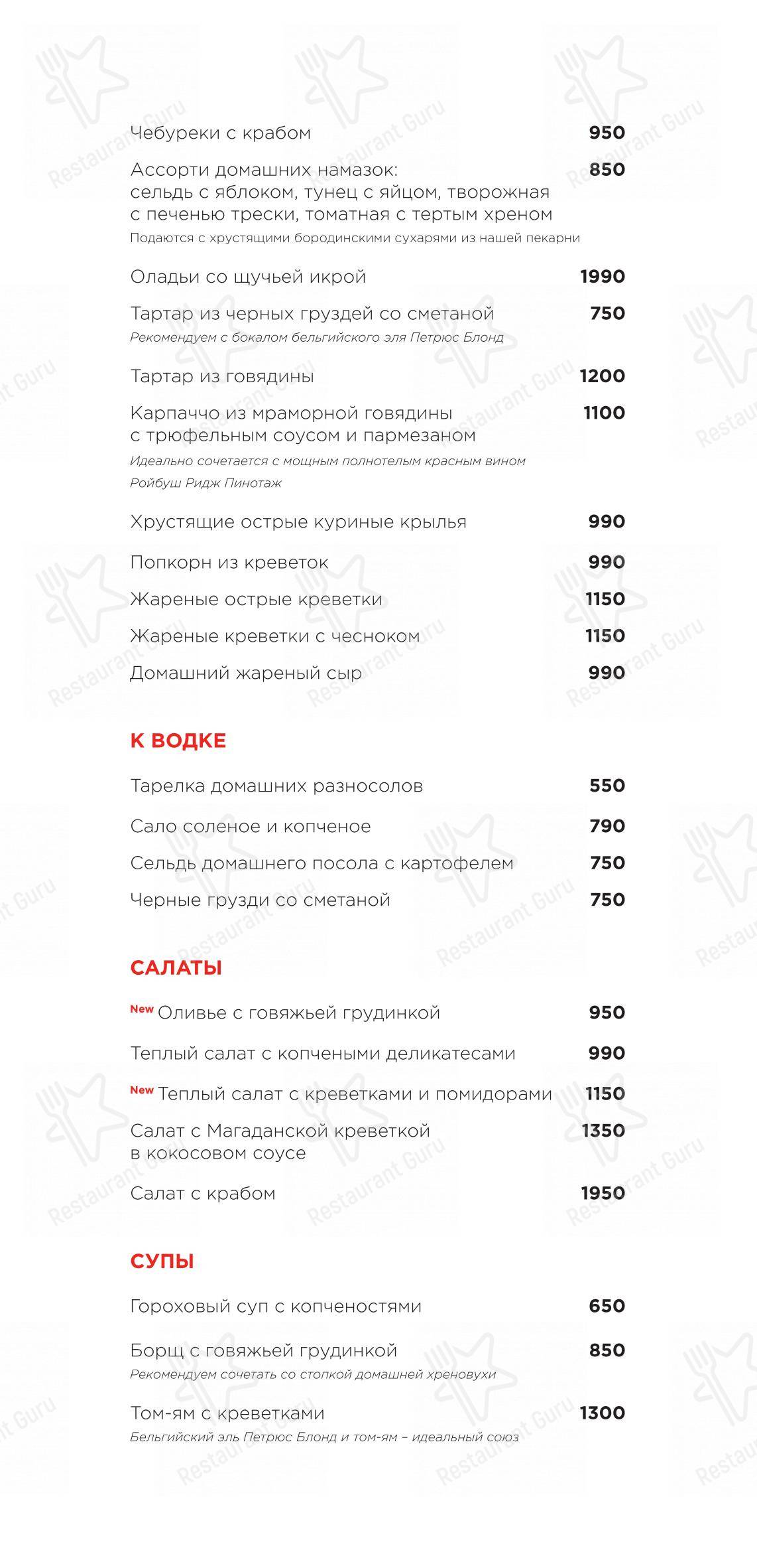 Меню ресторана Раковая