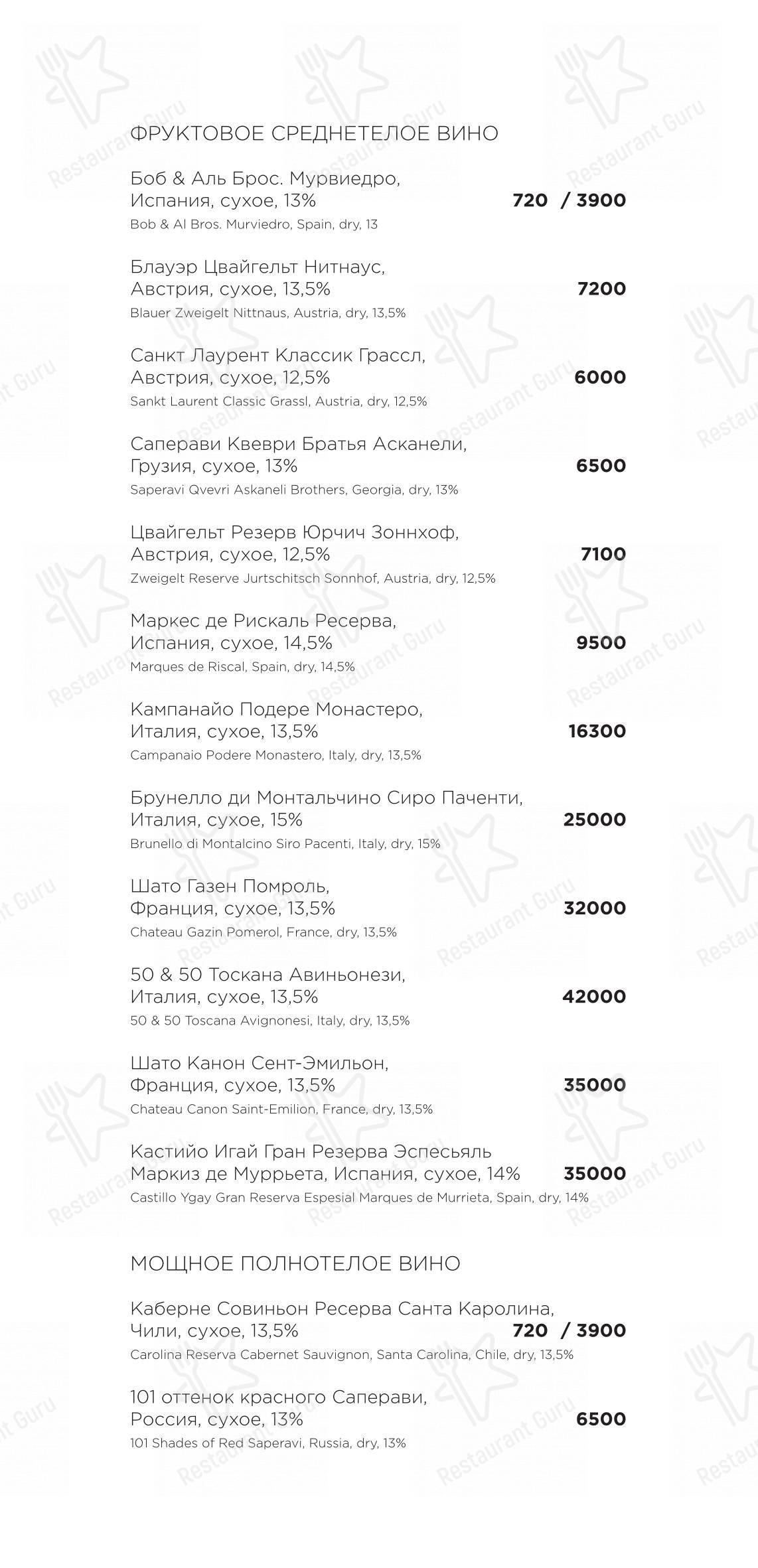 Dinner Menu ресторана Раковая