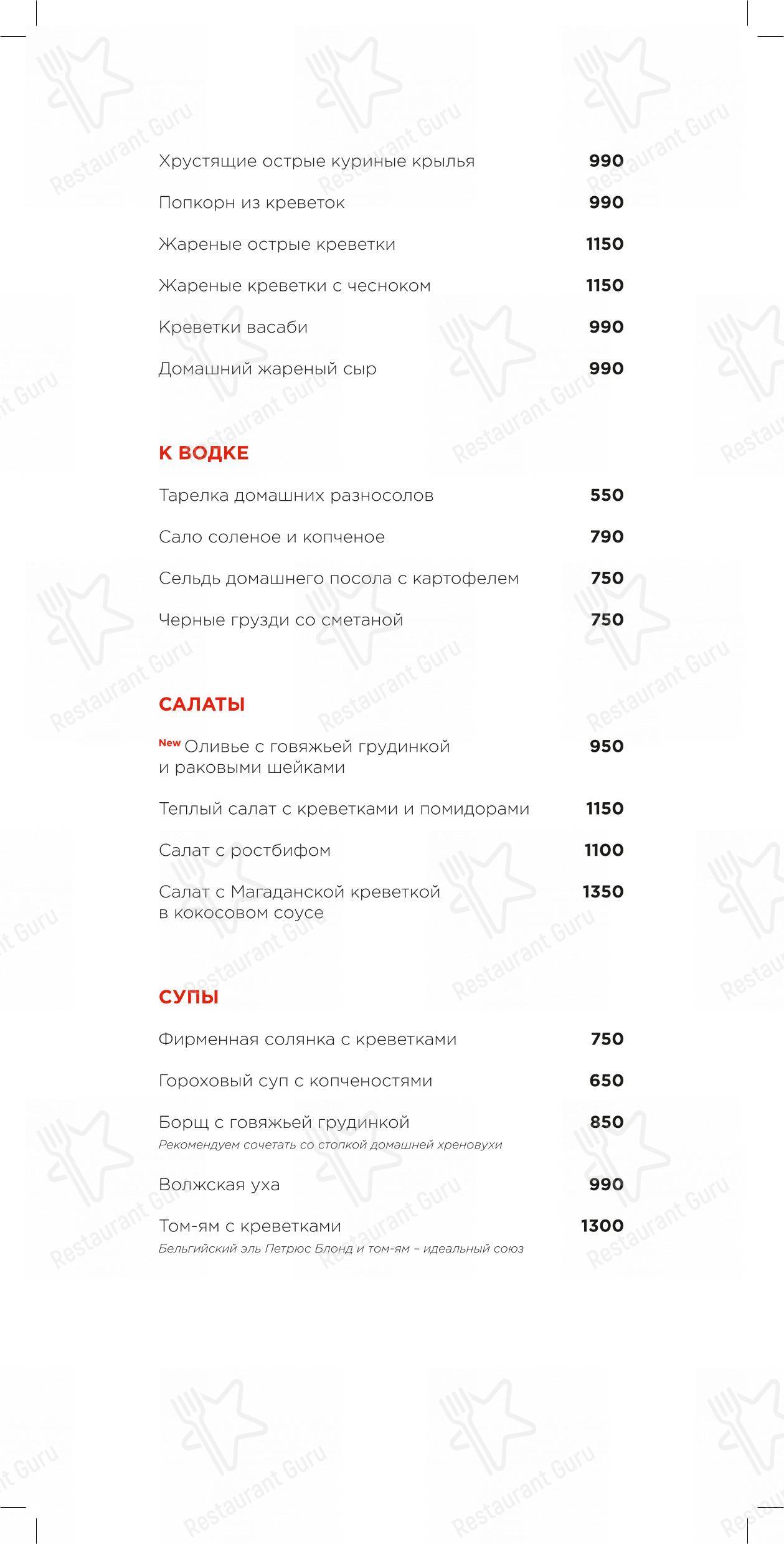 Меню ресторана Раковая - Ночное меню