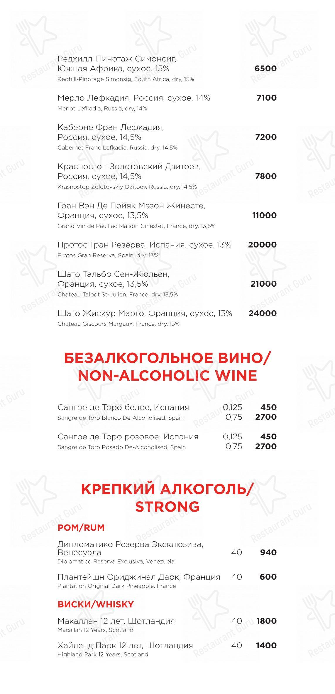 Dinner Menu ресторана Раковая