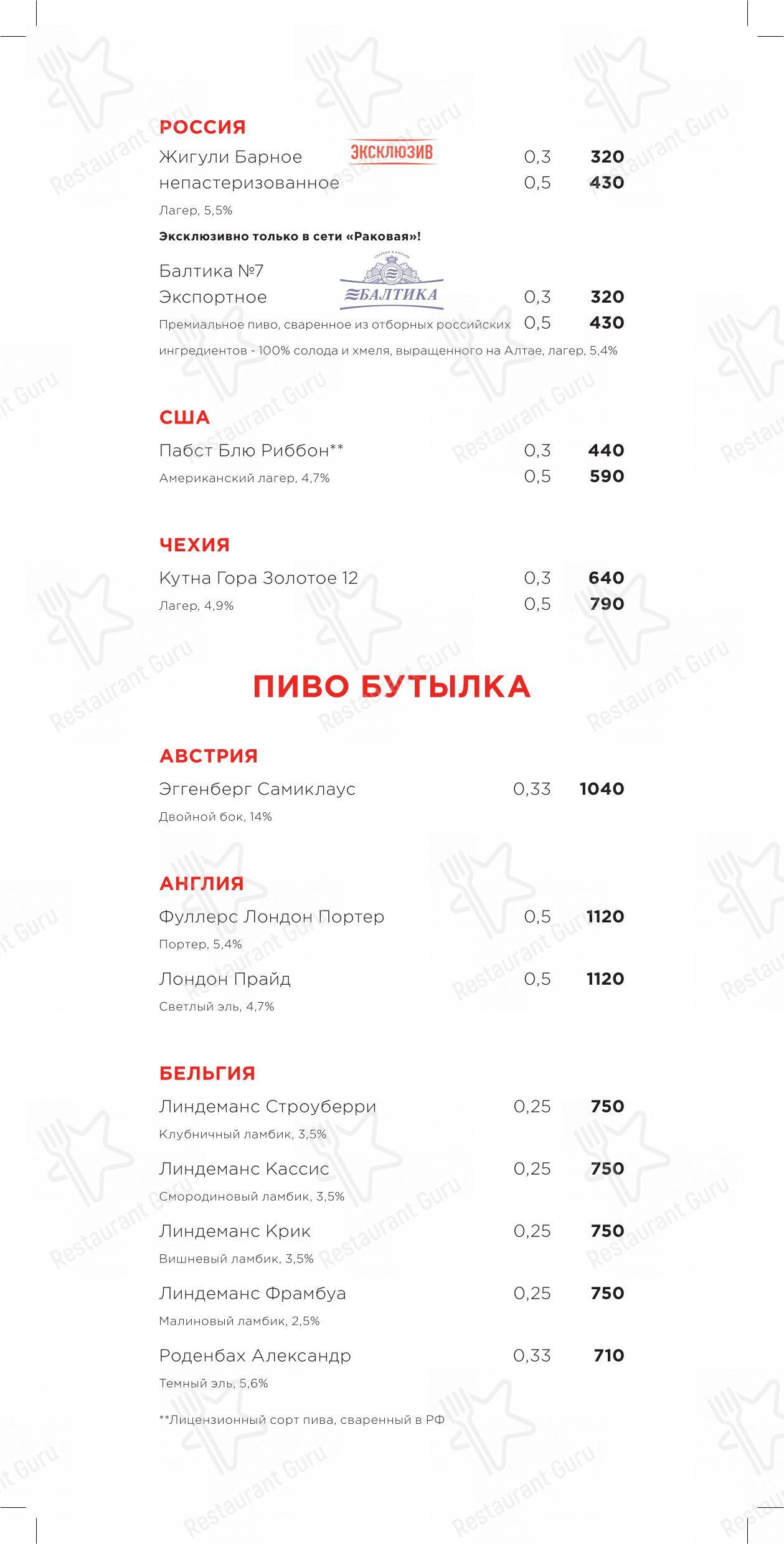 Takeaway Menu ресторана Раковая