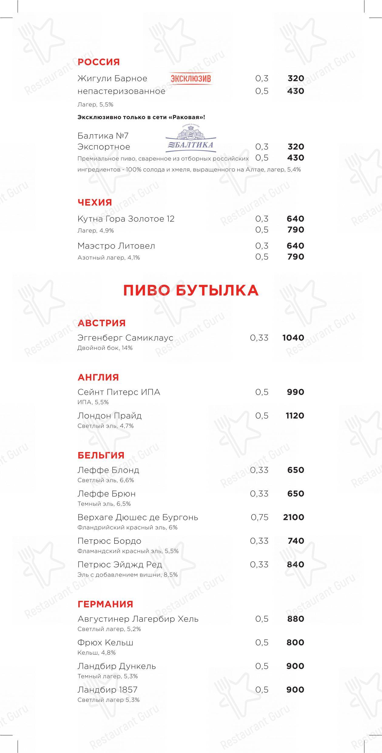 Крафт меню ресторана Раковая в Санкт-Петербурге