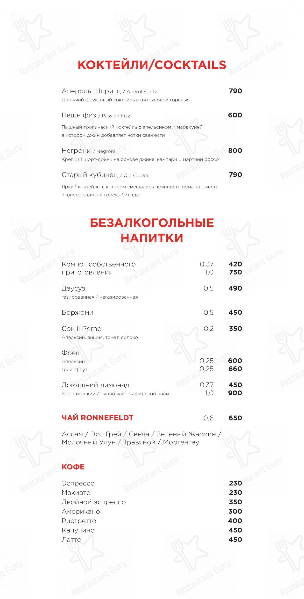 Takeaway Menu ресторана Раковая