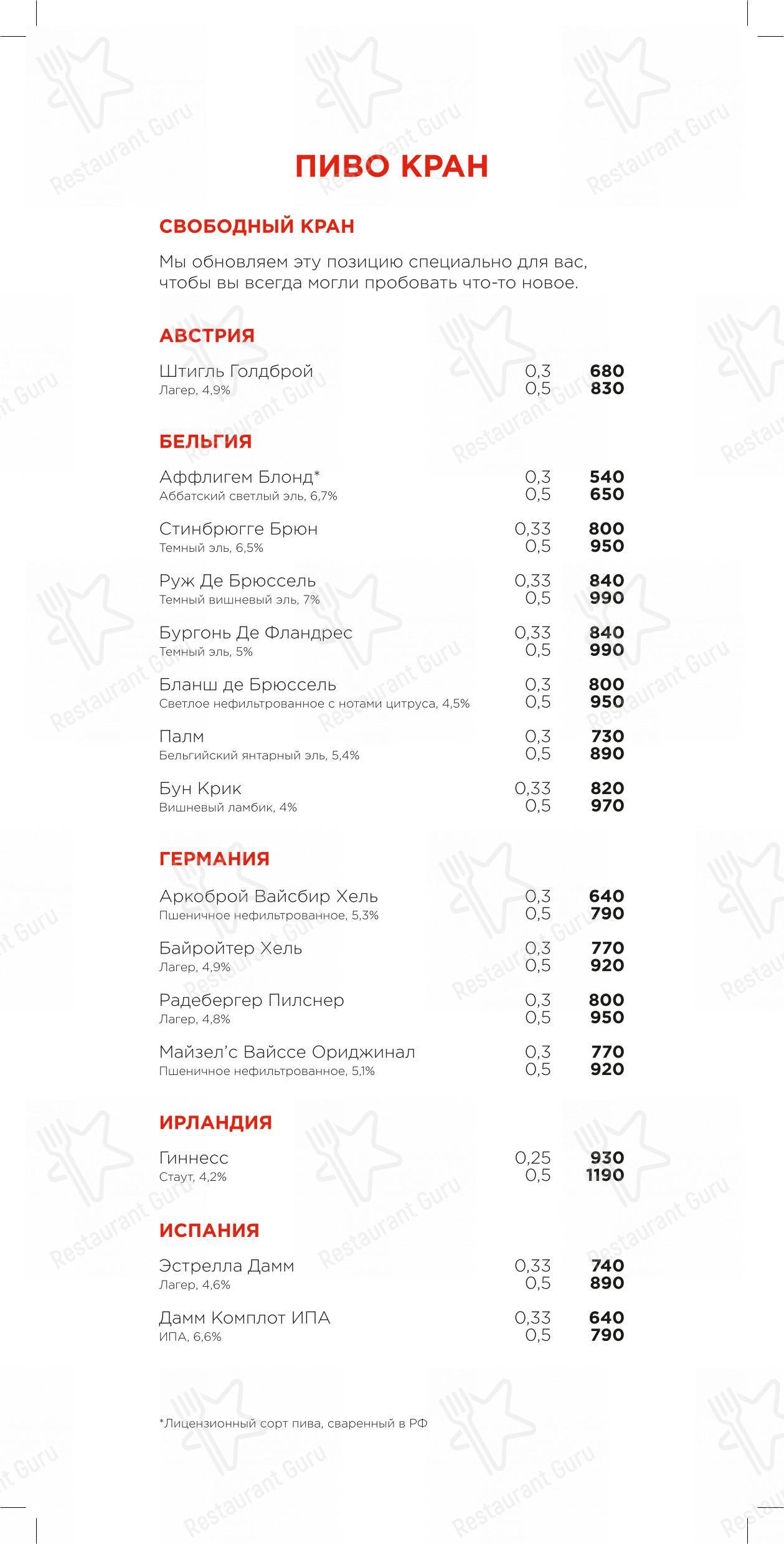 Меню ресторана Раковая - Крафт меню