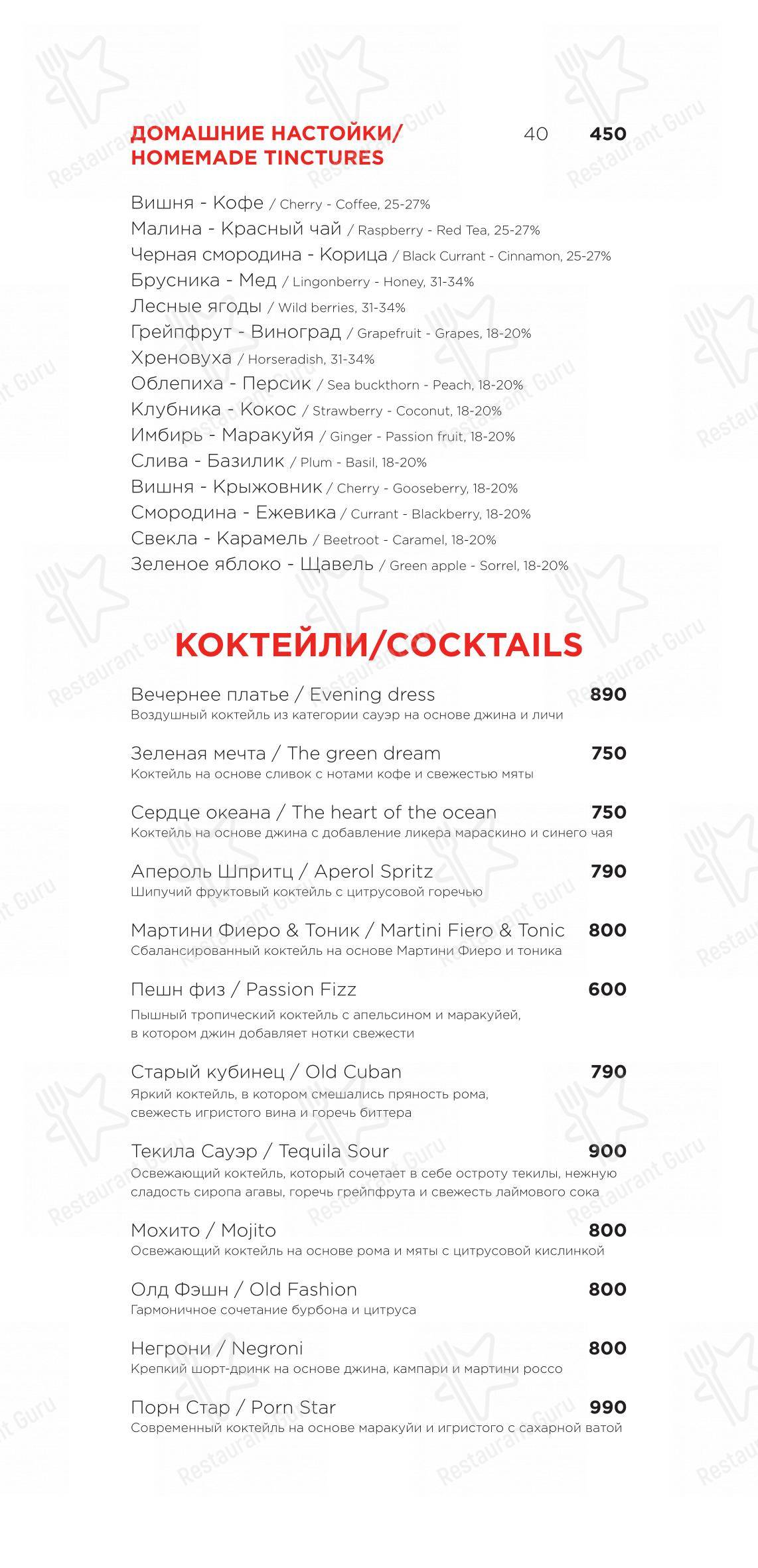 Ночное меню ресторана Раковая