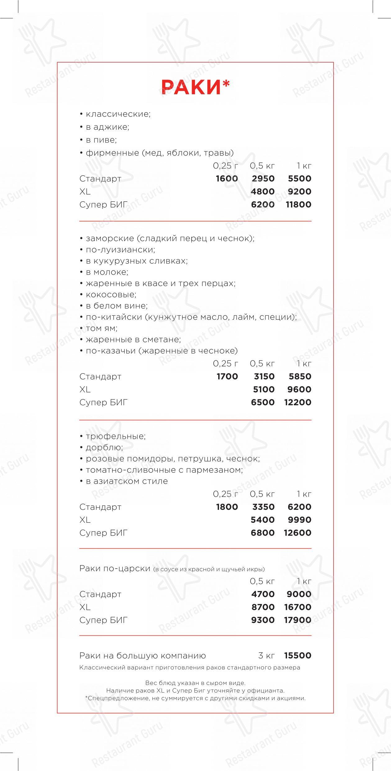 Меню ресторана Раковая - Takeaway Menu