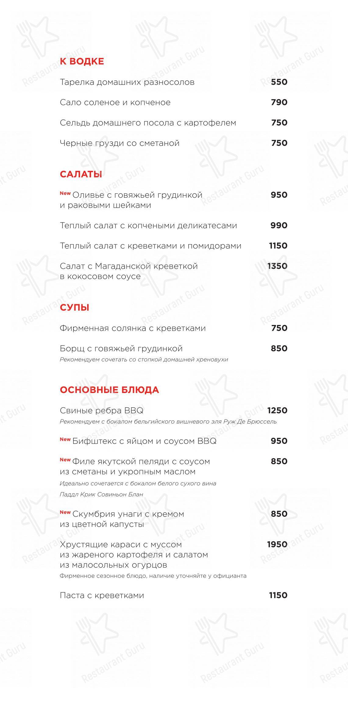 Крафт меню ресторана Раковая в Санкт-Петербурге