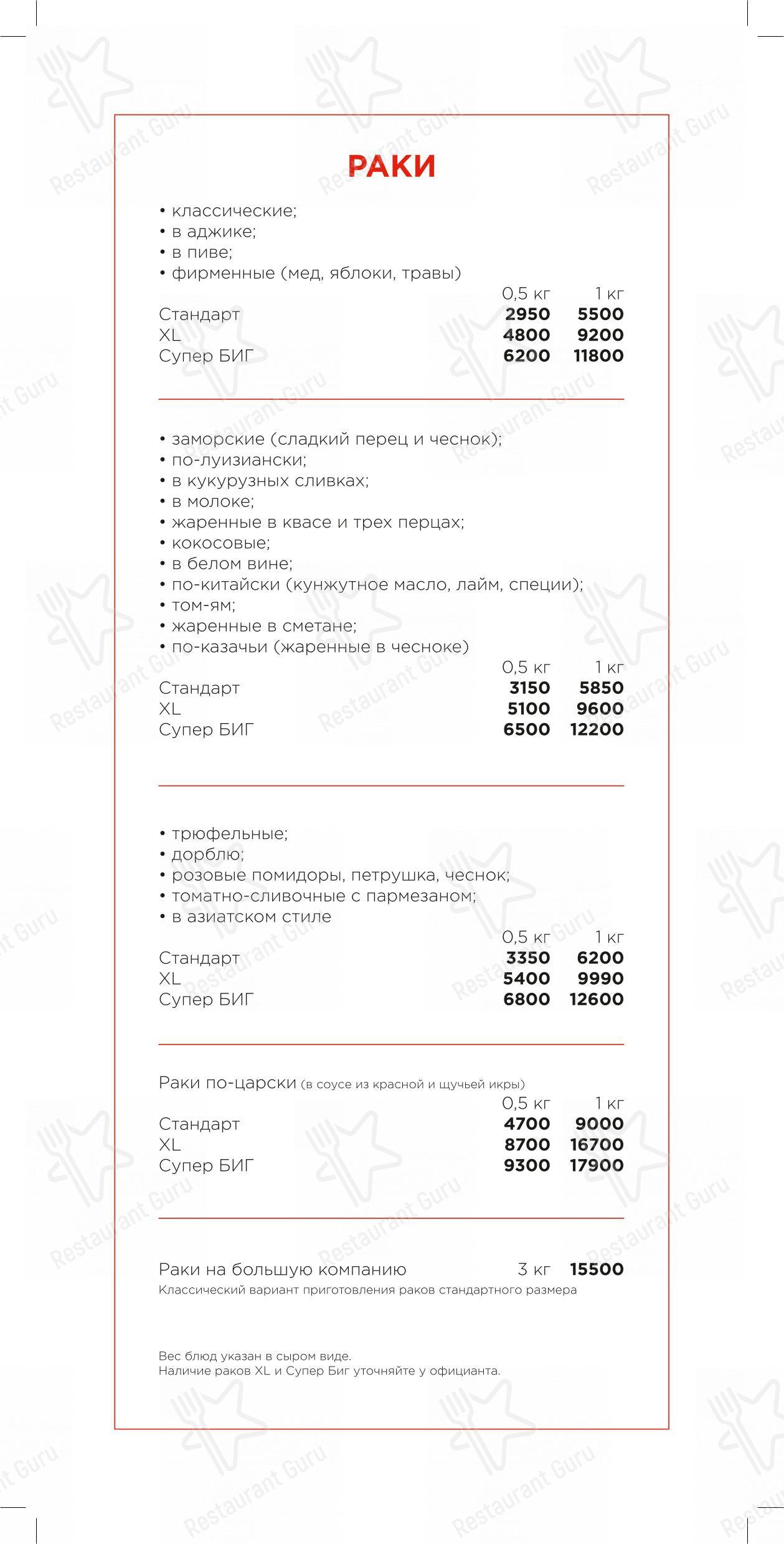 Dinner Menu ресторана Раковая