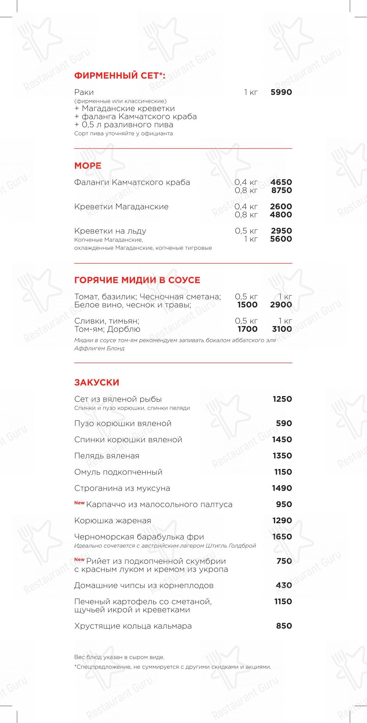 Раковая в Санкт-Петербурге - Lunch Menu