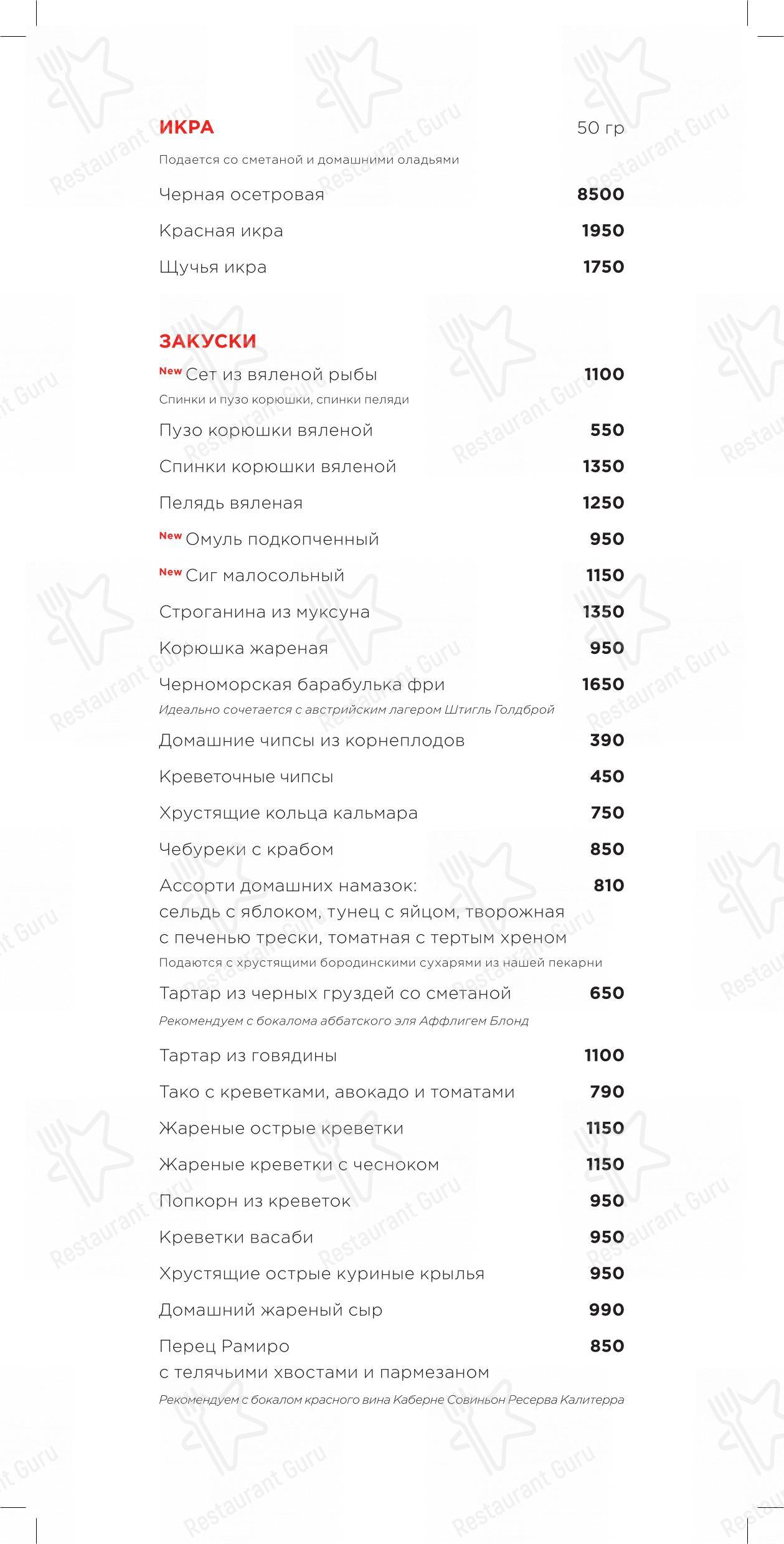 Ночное меню ресторана Раковая