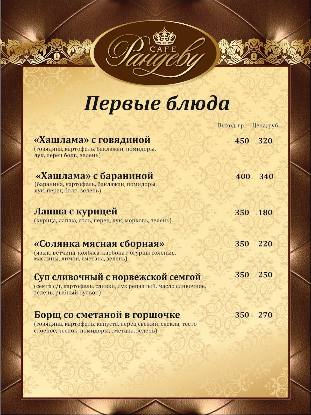 Рандеву меню