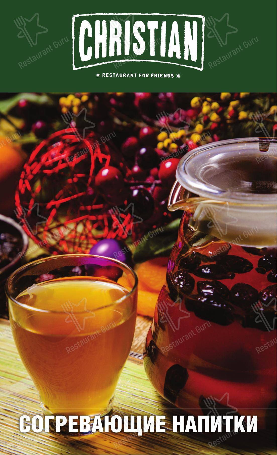 Grill menu ресторана Christian в Москве